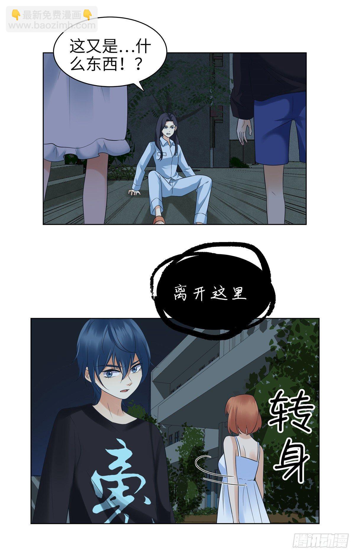 《邪都少女》第十四话少年 第7页