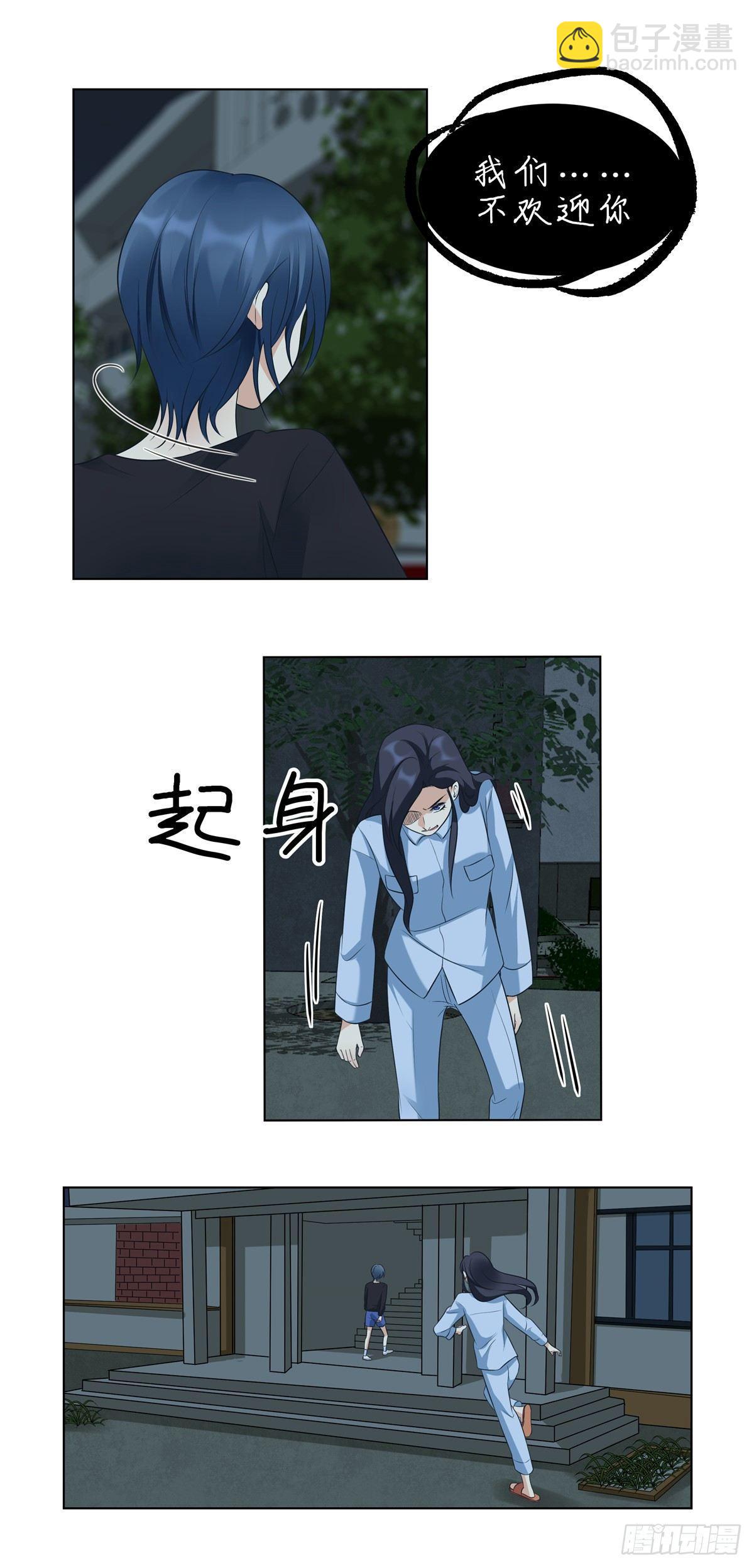 《邪都少女》第十四话少年 第8页