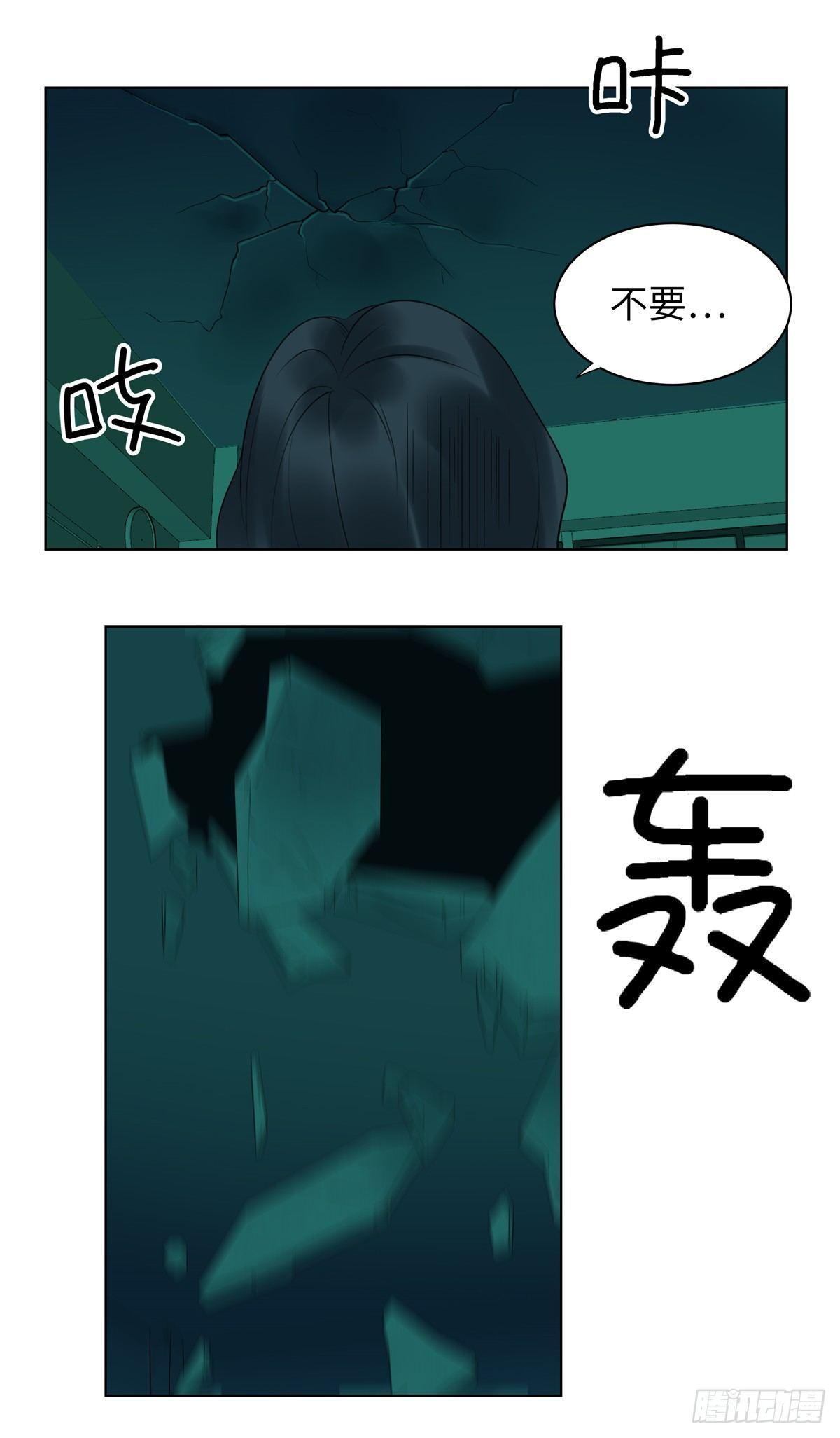 《邪都少女》第十五话危险 第10页