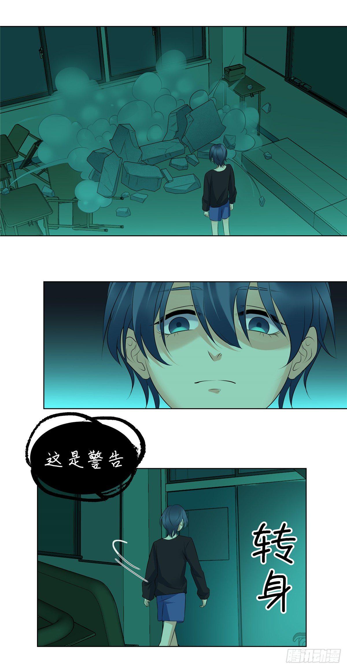 《邪都少女》第十五话危险 第11页