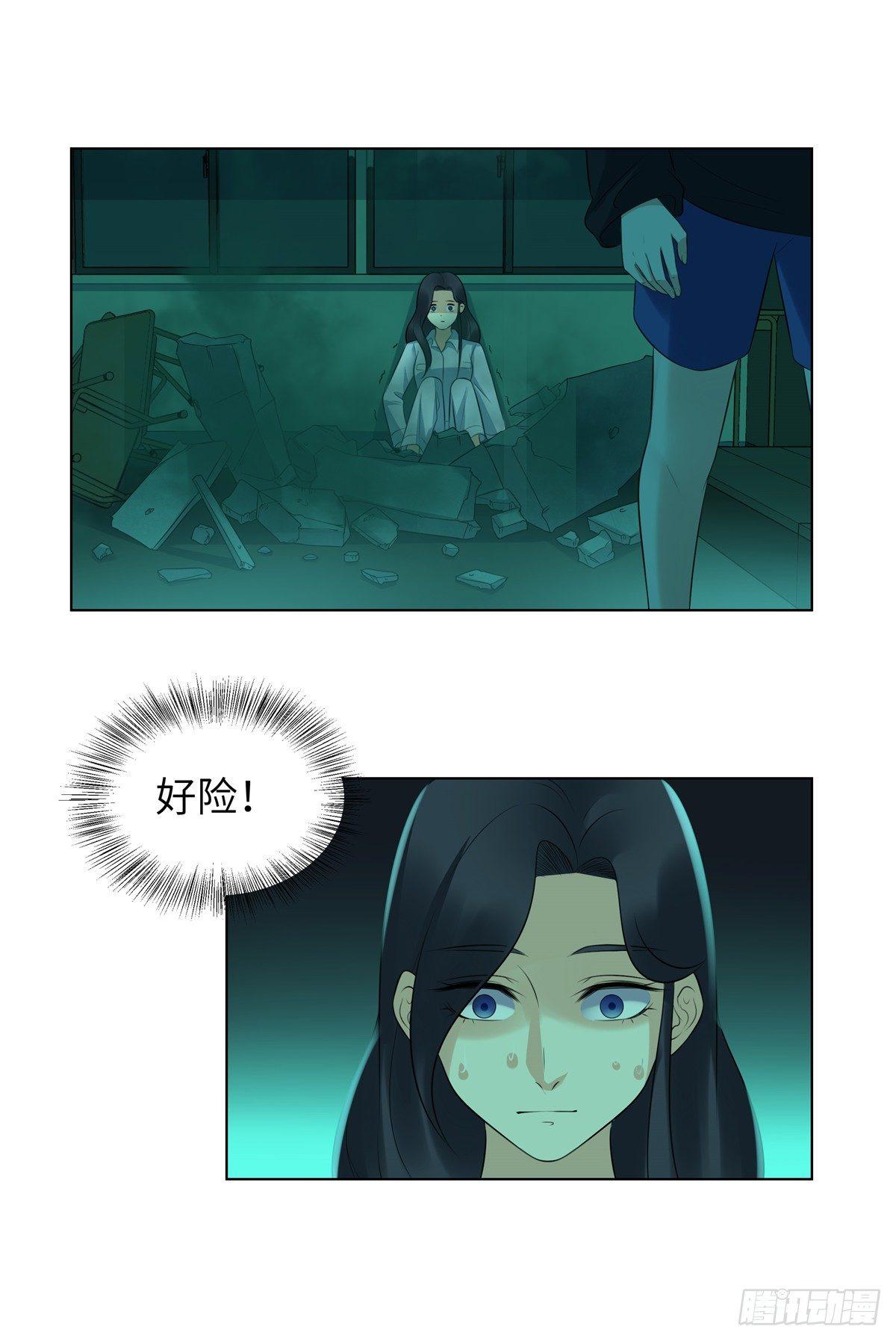 《邪都少女》第十五话危险 第12页