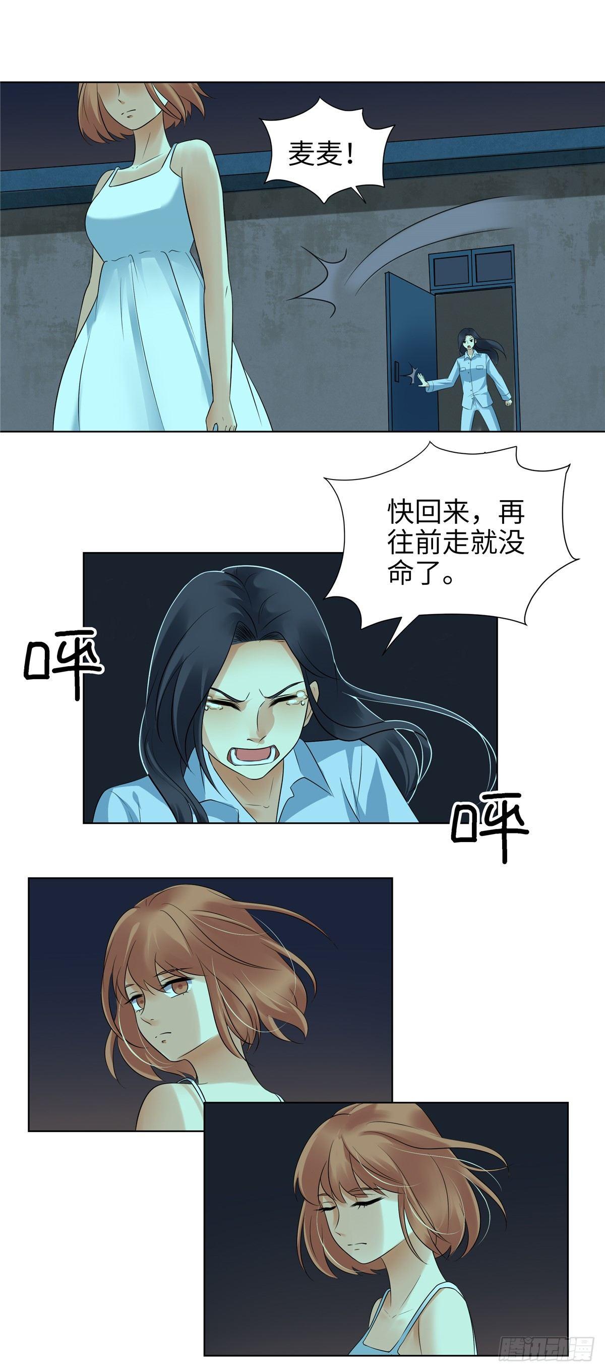 《邪都少女》第十五话危险 第14页