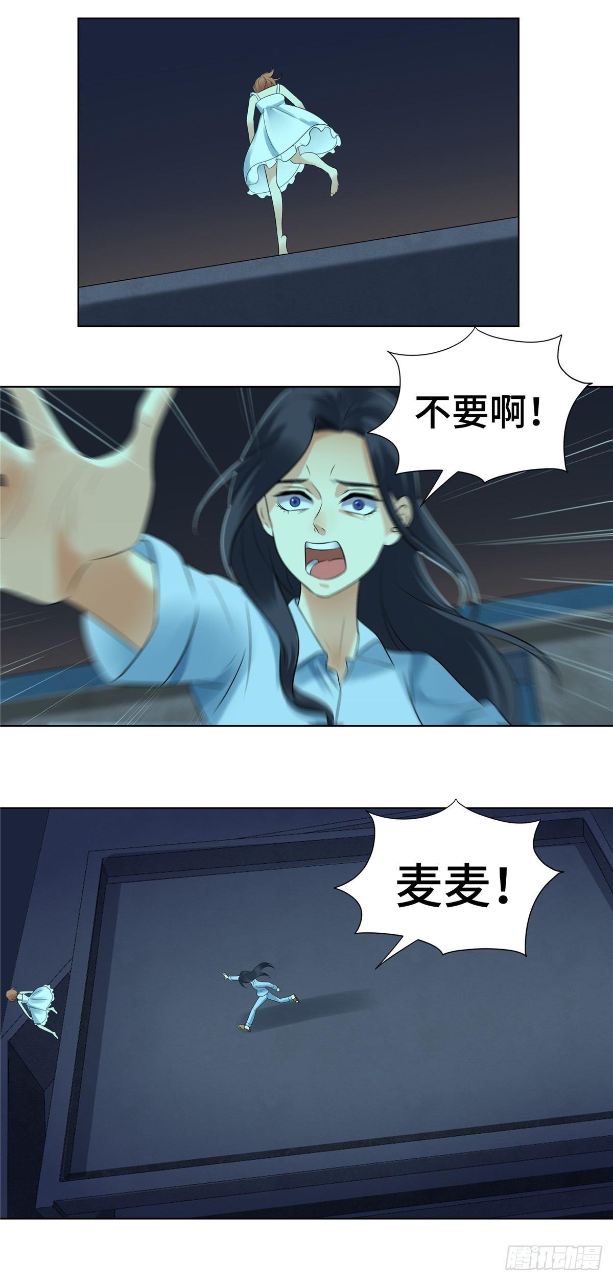《邪都少女》第十五话危险 第15页