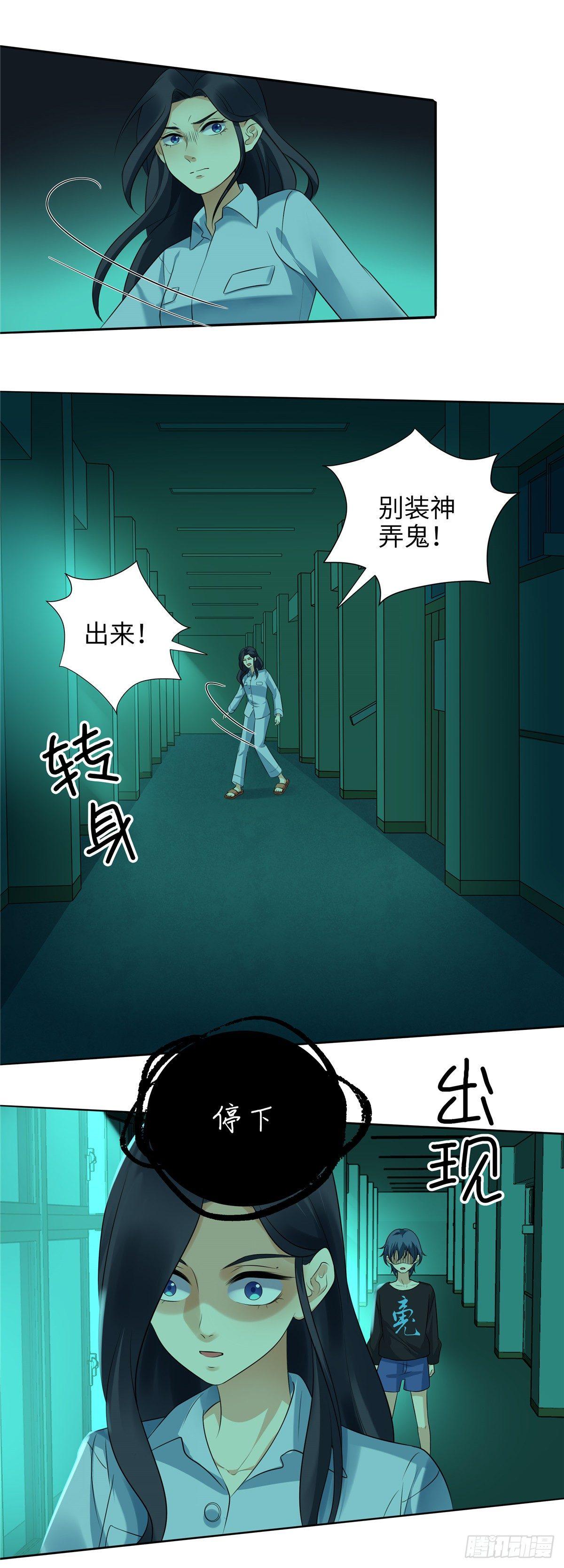 《邪都少女》第十五话危险 第2页