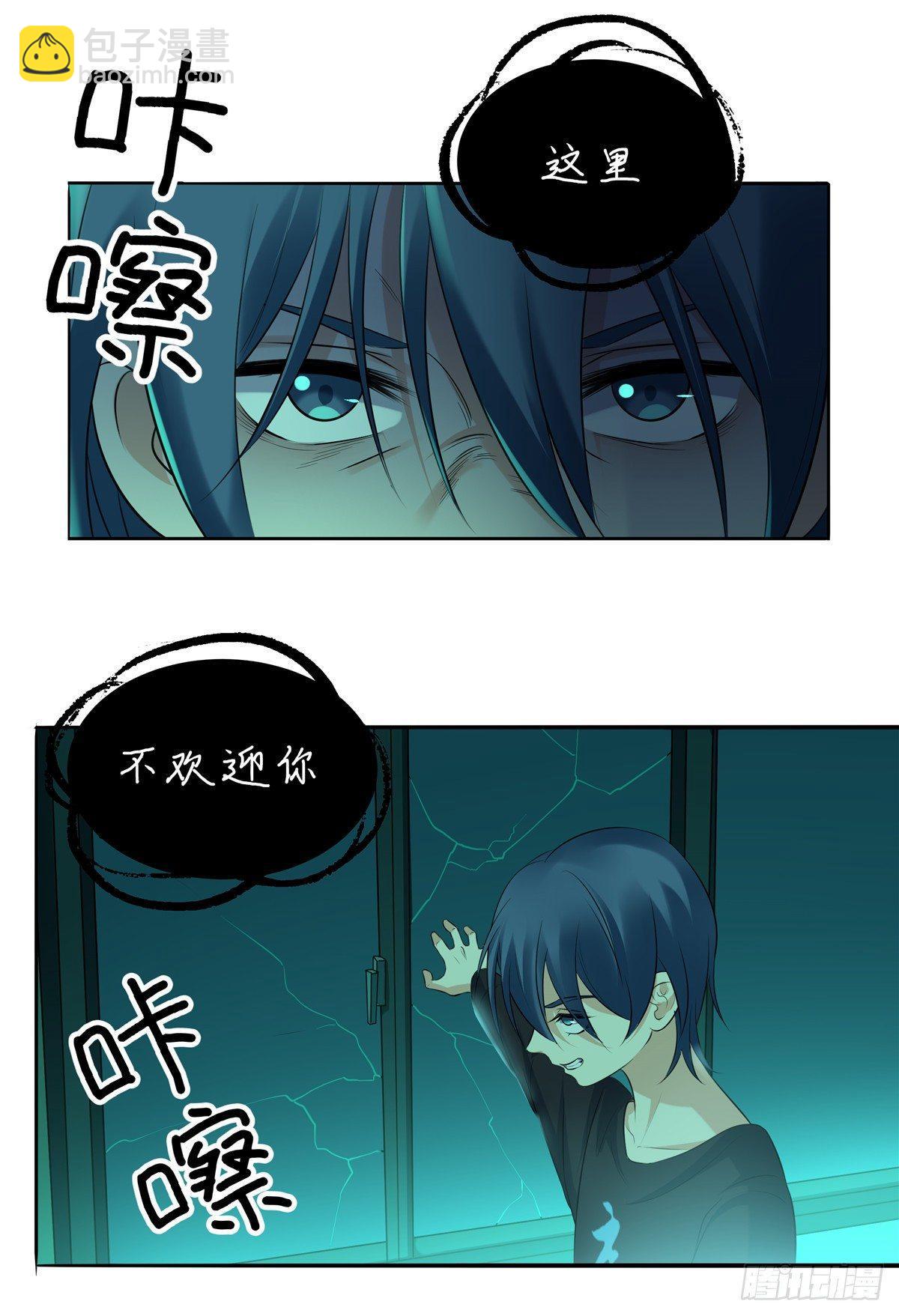 《邪都少女》第十五话危险 第3页