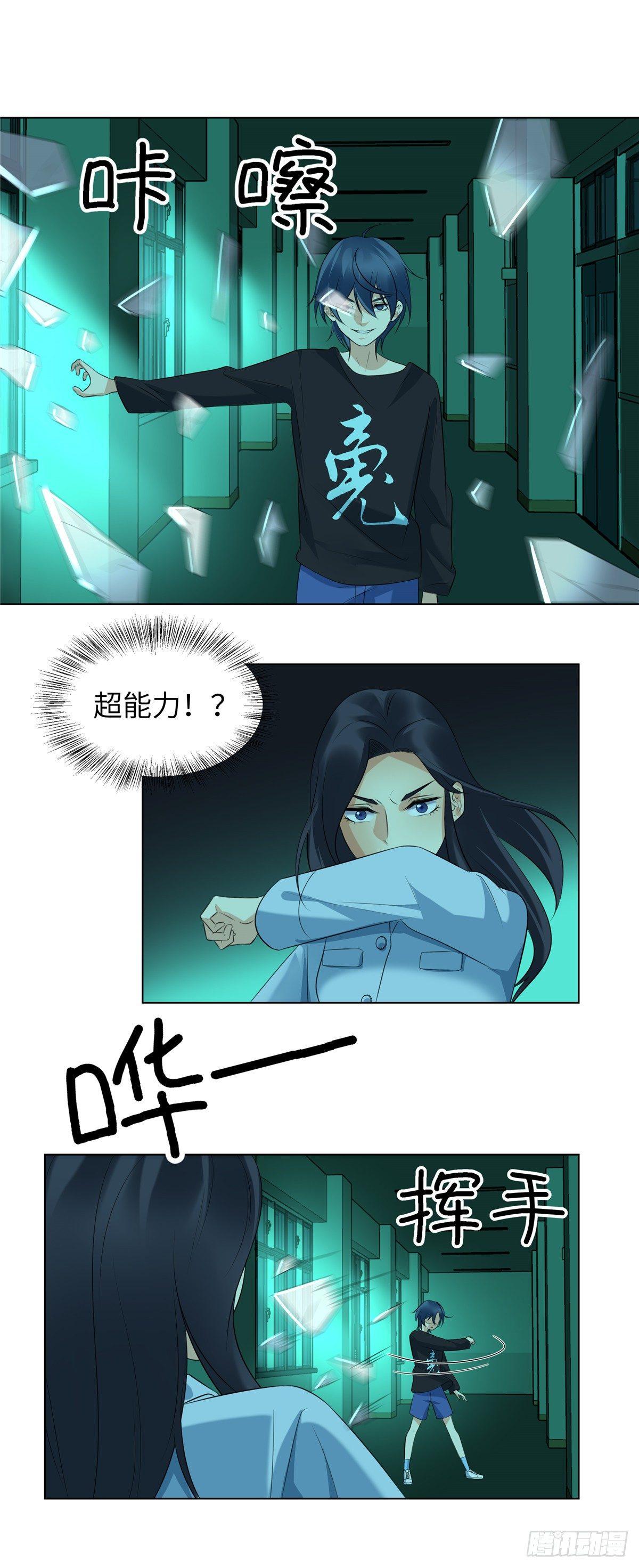 《邪都少女》第十五话危险 第4页