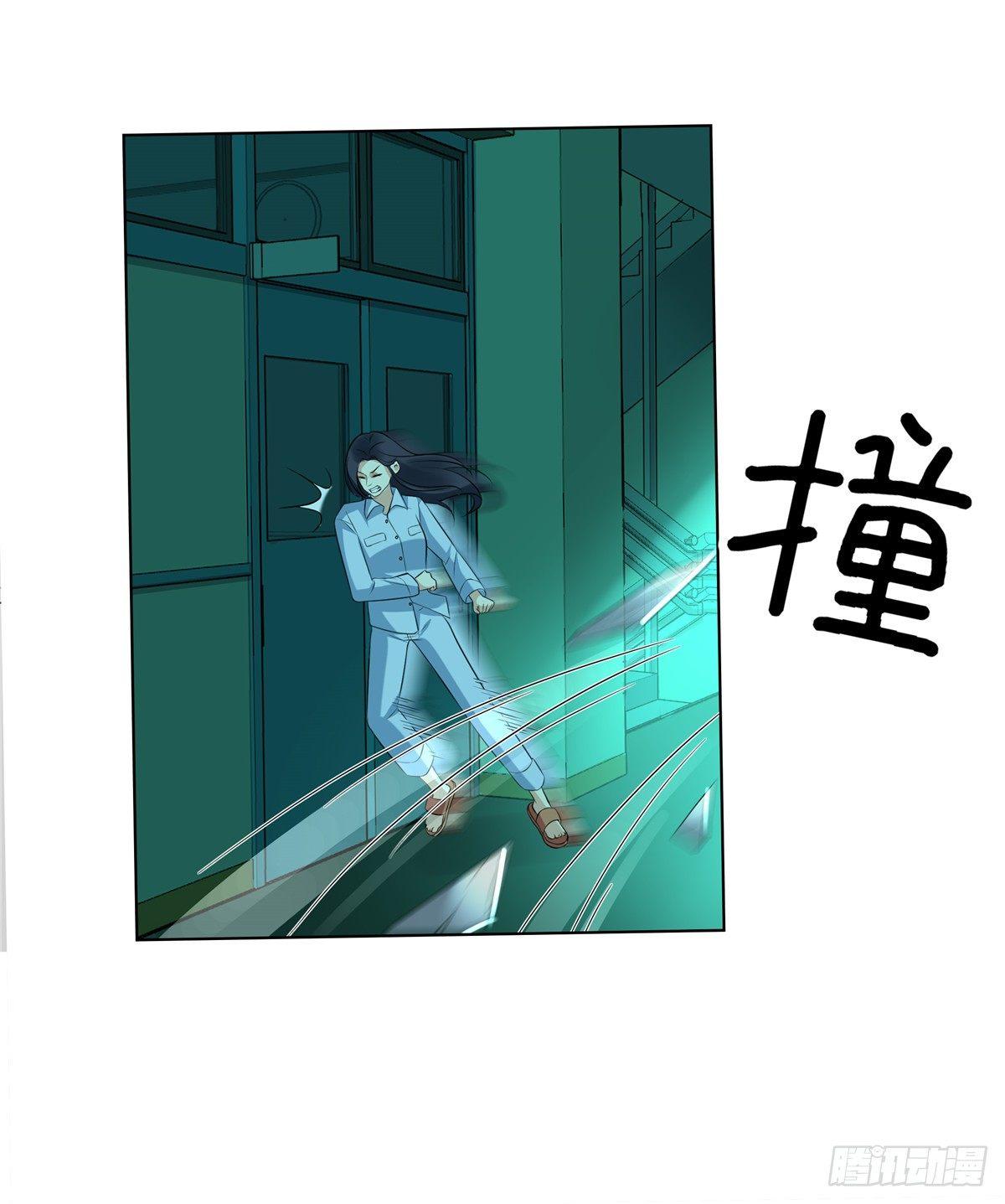 《邪都少女》第十五话危险 第5页
