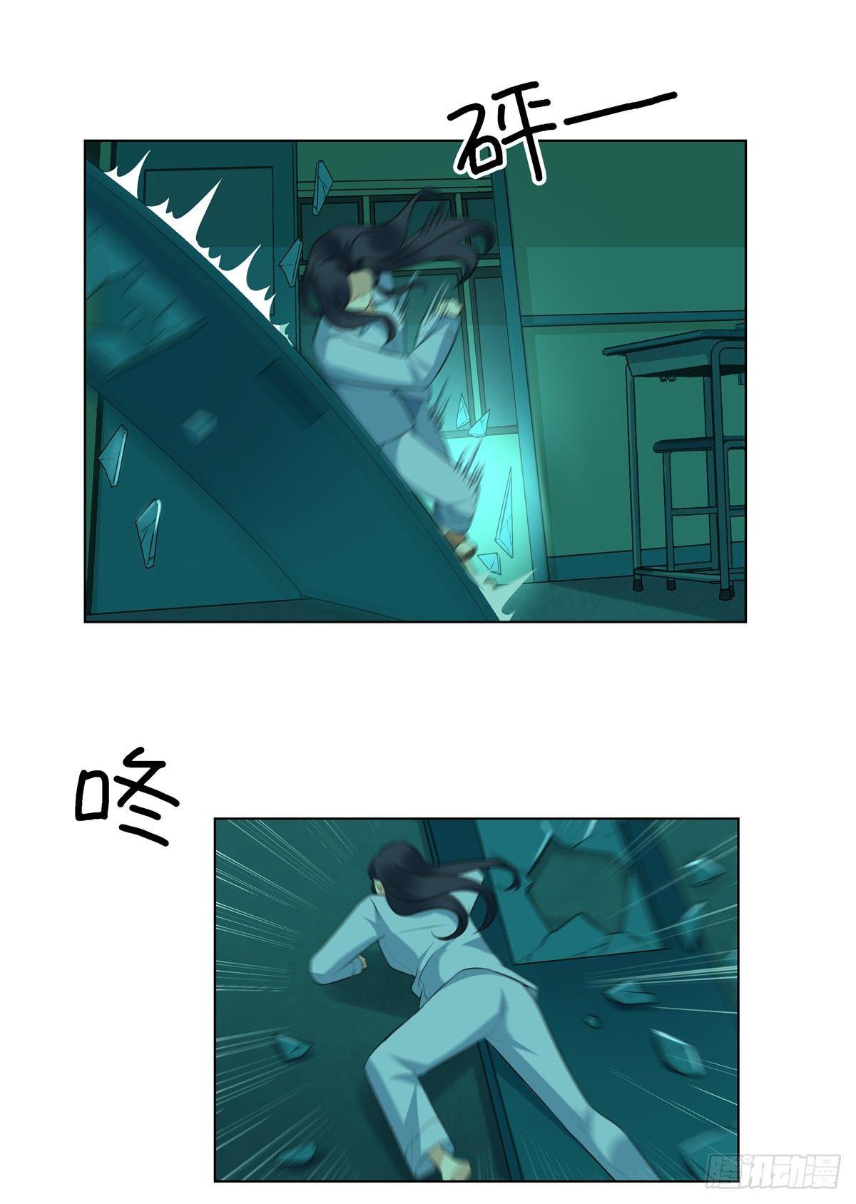 《邪都少女》第十五话危险 第6页