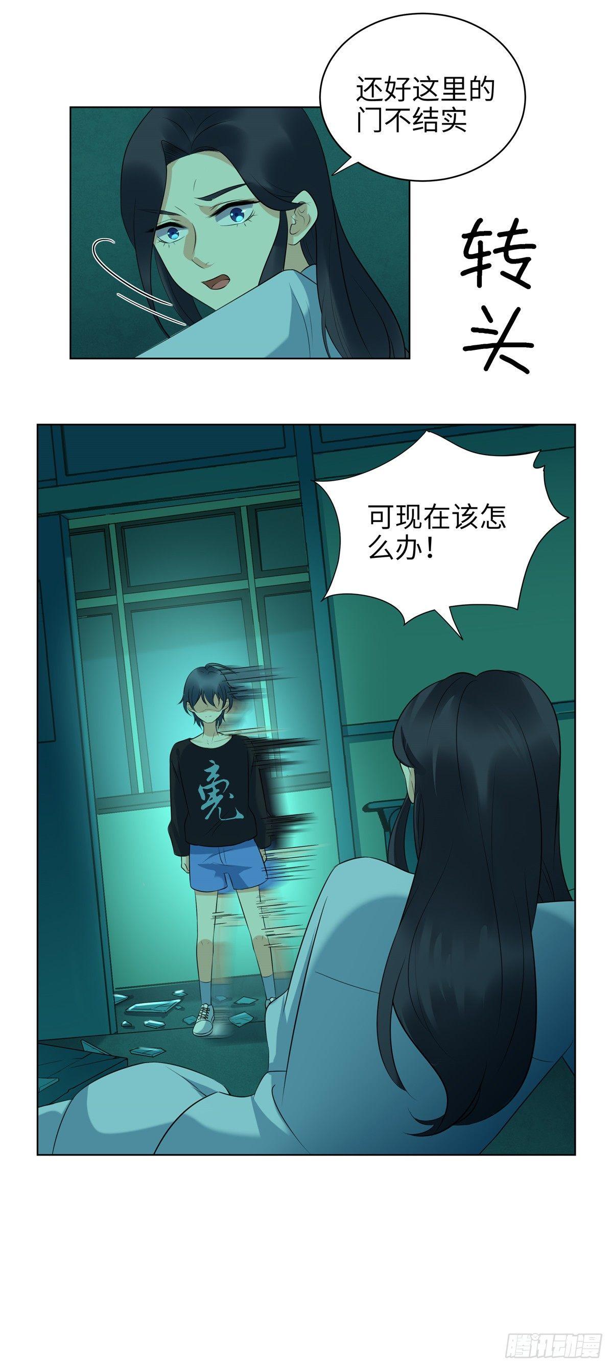 《邪都少女》第十五话危险 第7页