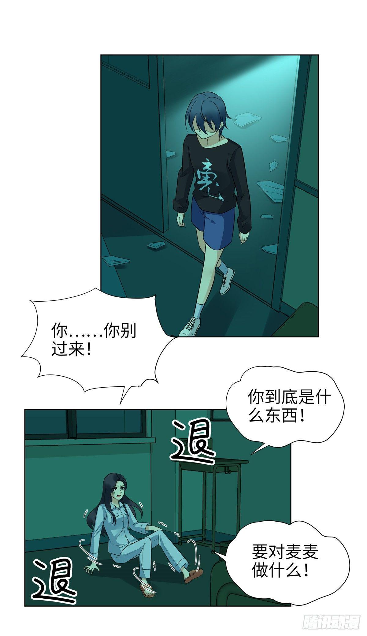 《邪都少女》第十五话危险 第8页