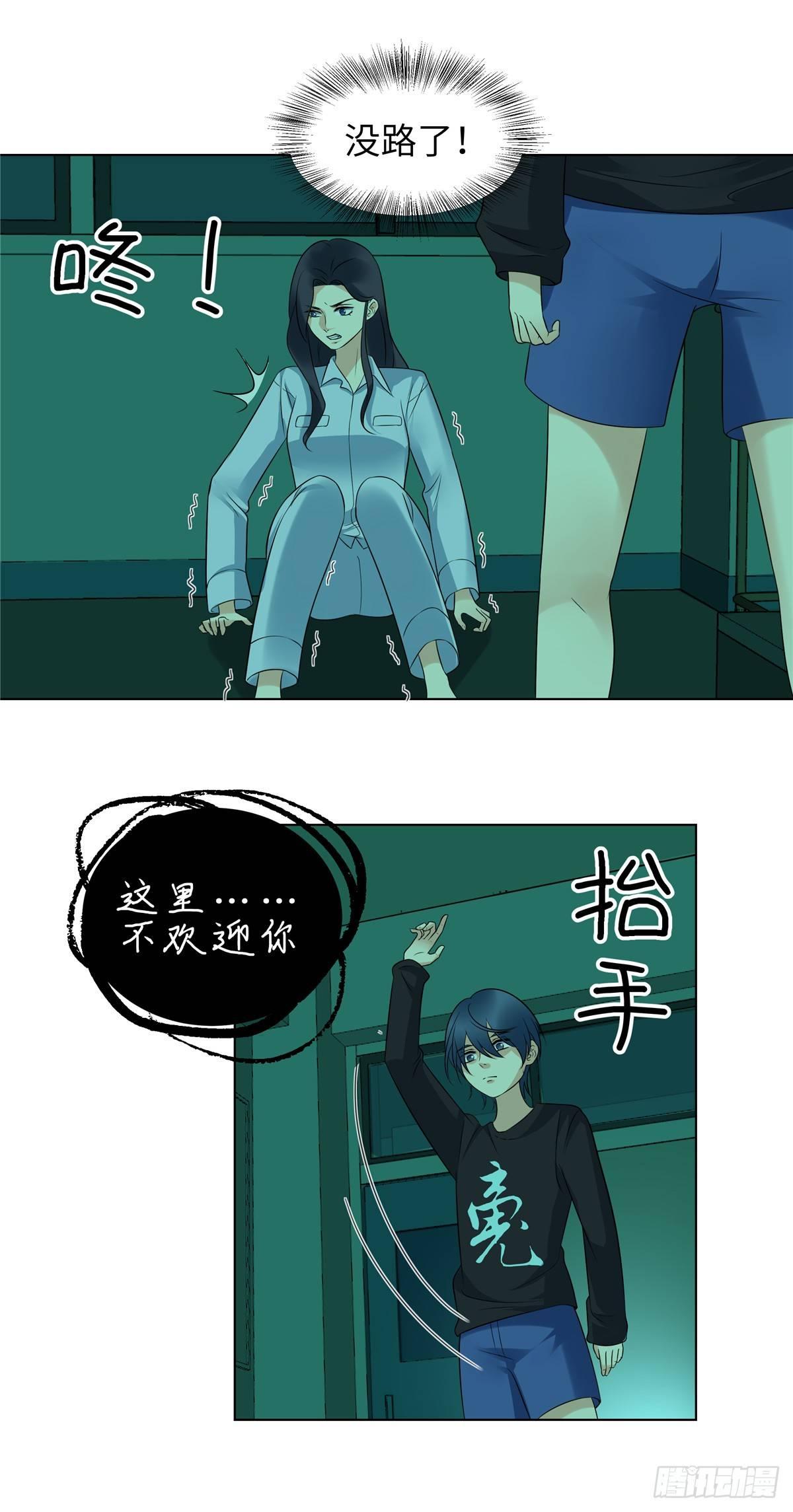 《邪都少女》第十五话危险 第9页