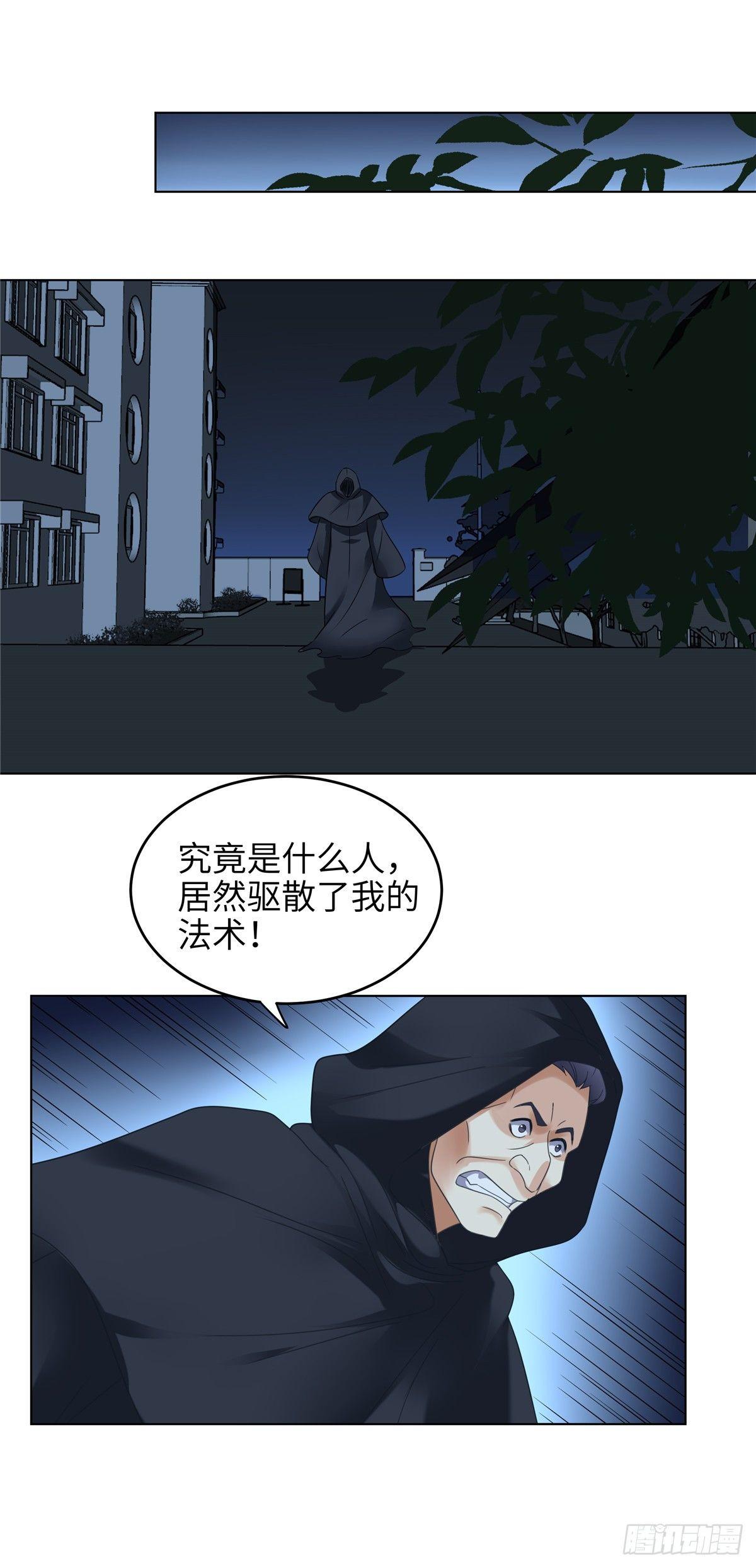《邪都少女》第十七话战斗 第10页