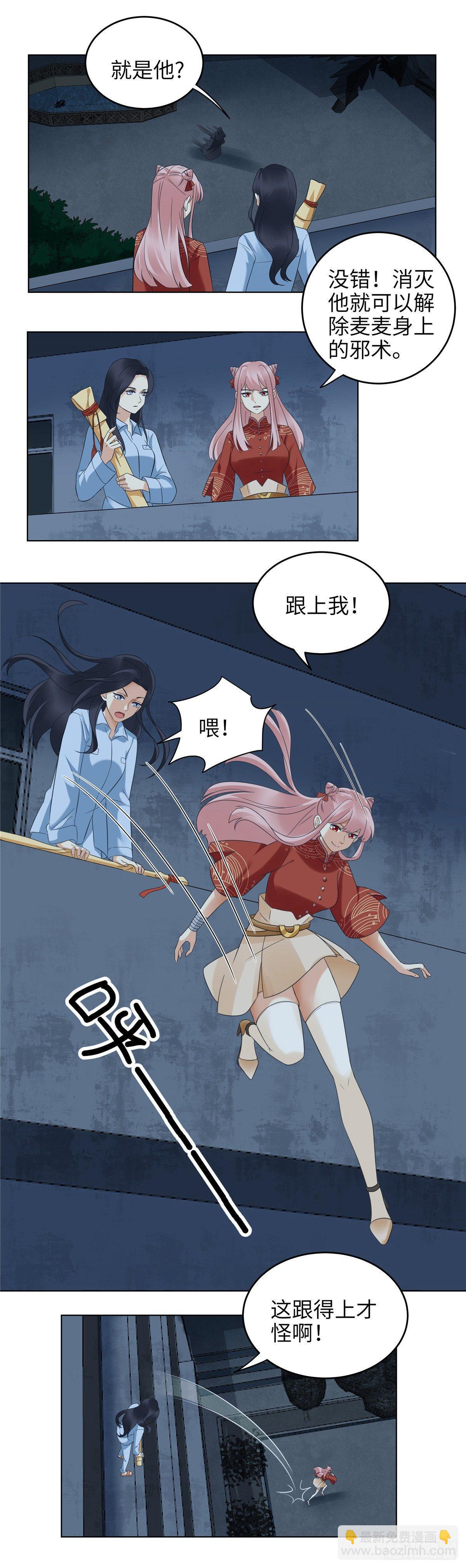 《邪都少女》第十七话战斗 第11页