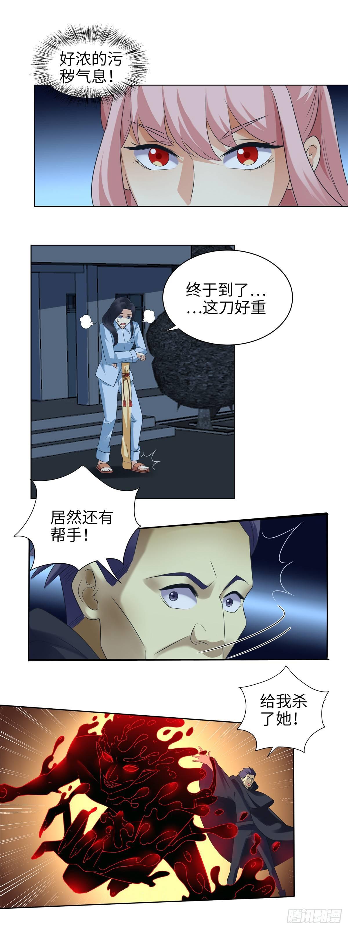 《邪都少女》第十七话战斗 第15页
