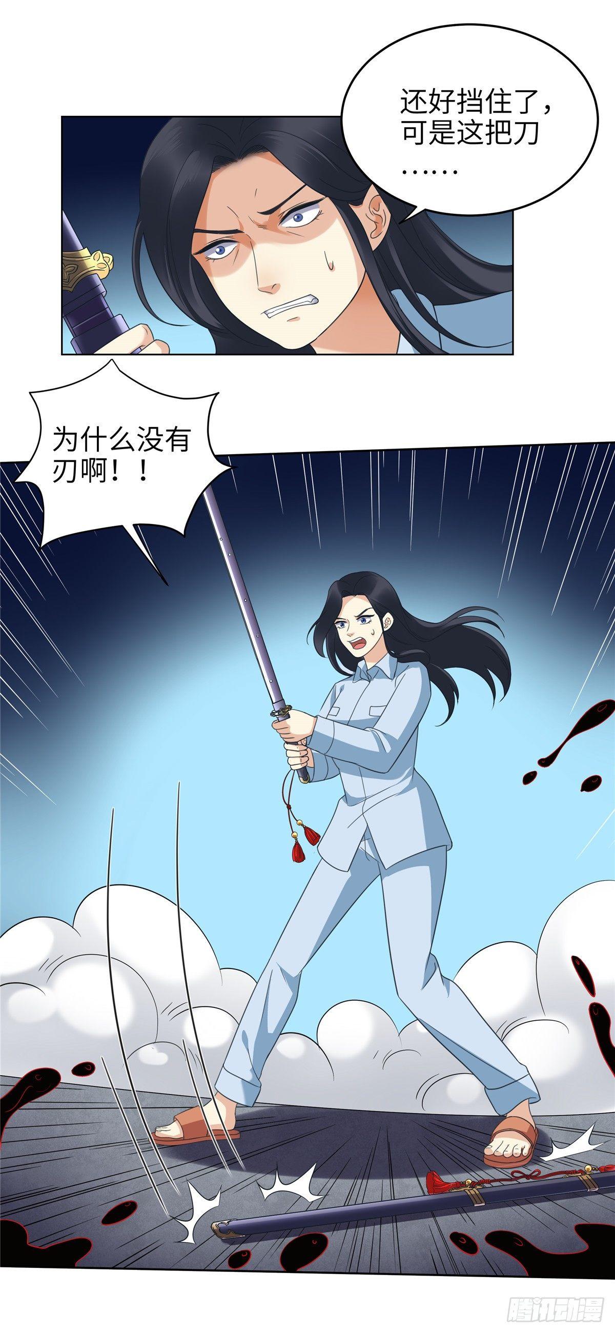 《邪都少女》第十七话战斗 第17页