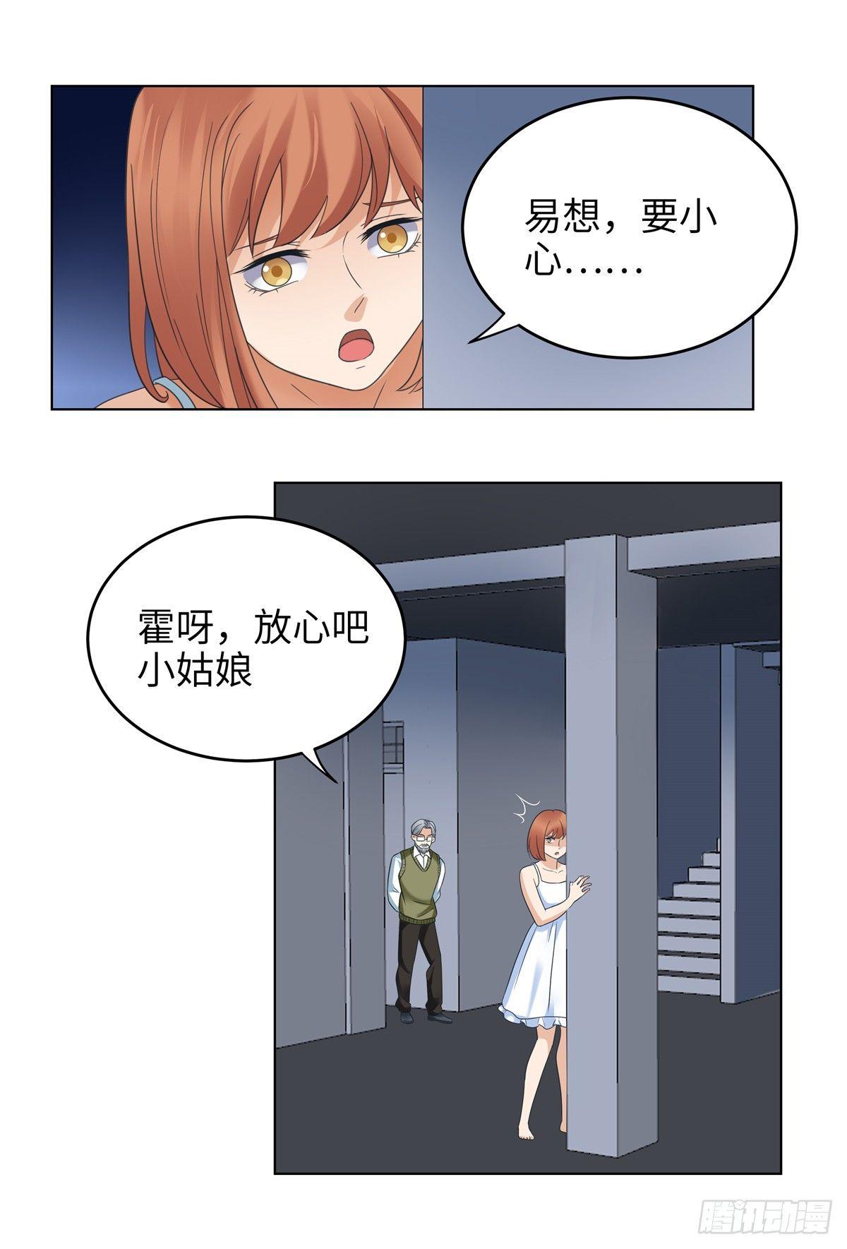 《邪都少女》第十七话战斗 第18页