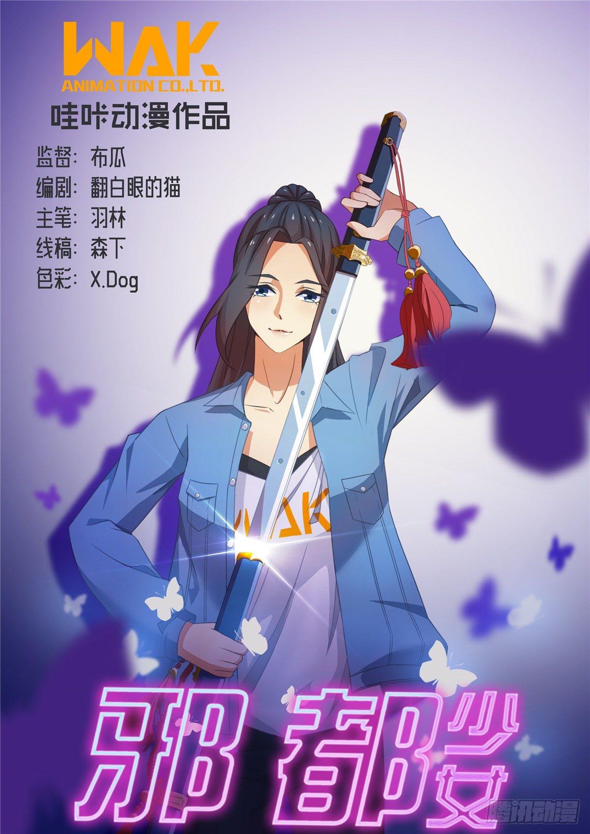 《邪都少女》第十七话战斗 第1页
