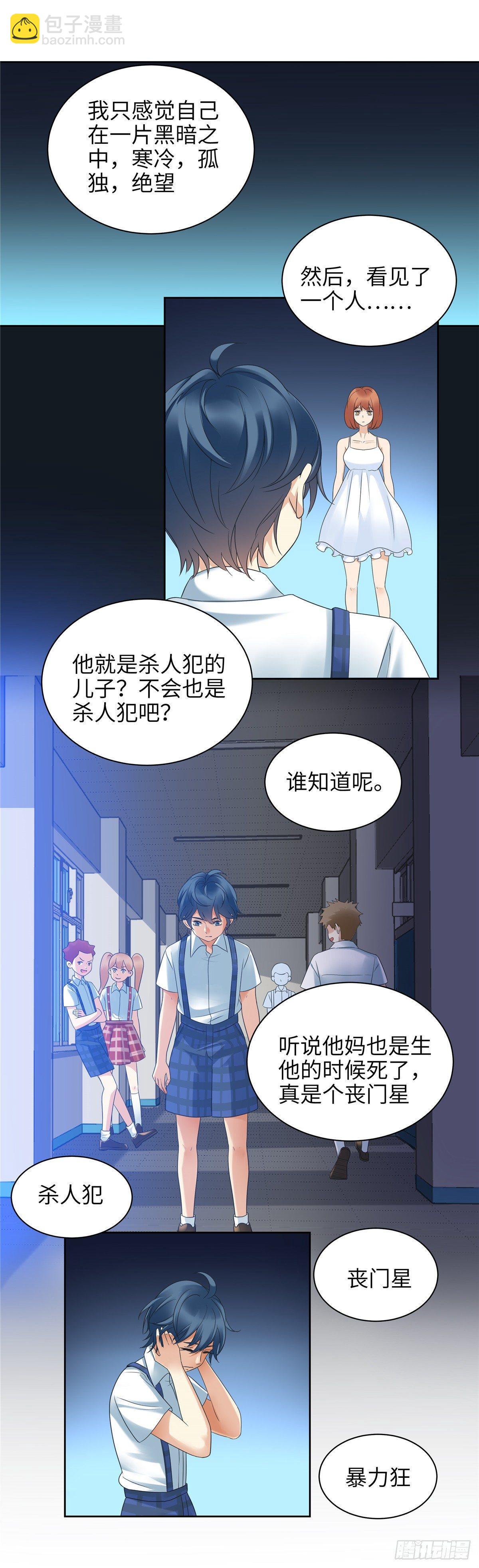 《邪都少女》第十七话战斗 第2页