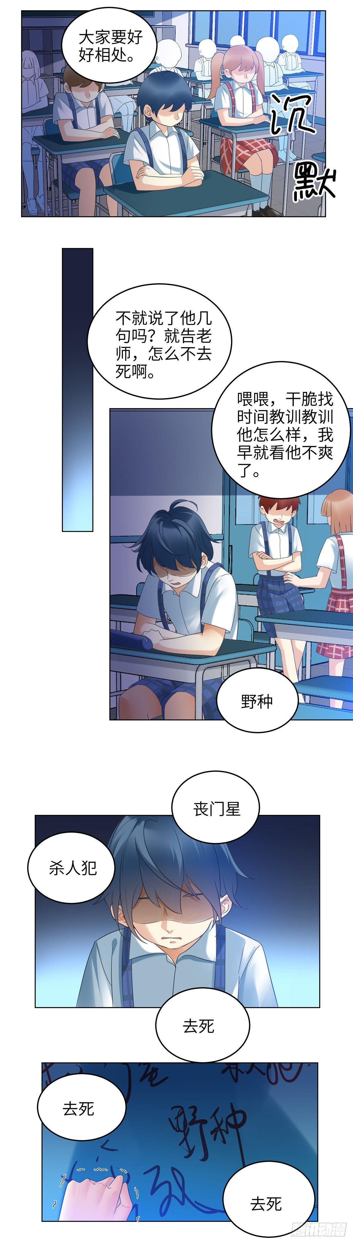 《邪都少女》第十七话战斗 第5页