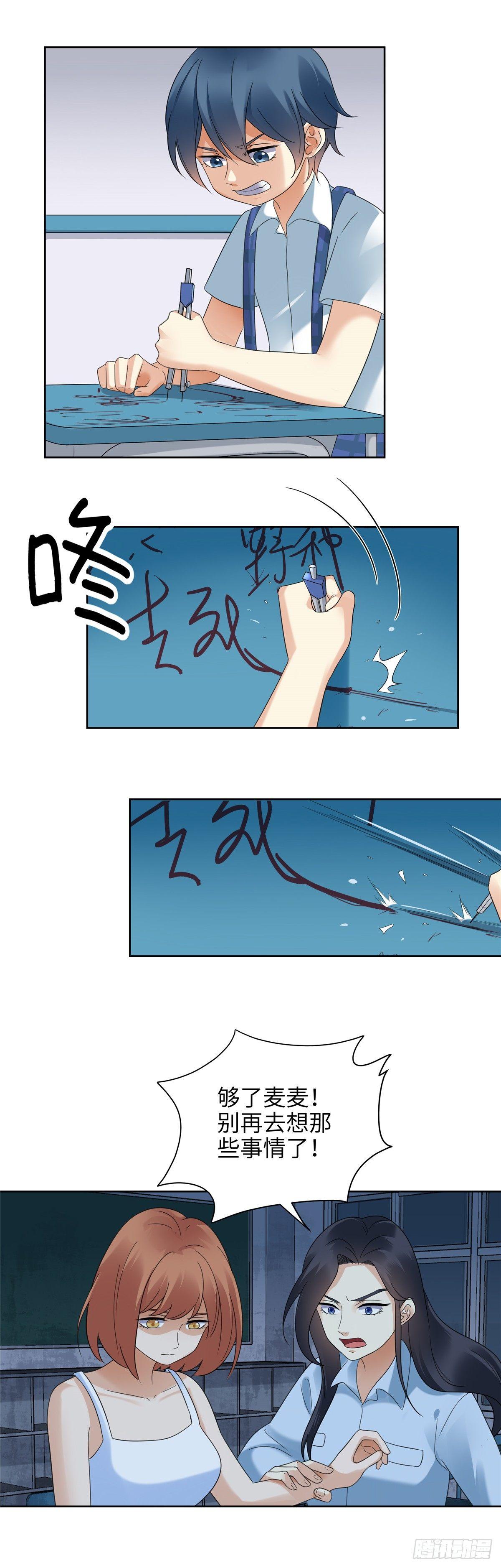 《邪都少女》第十七话战斗 第6页