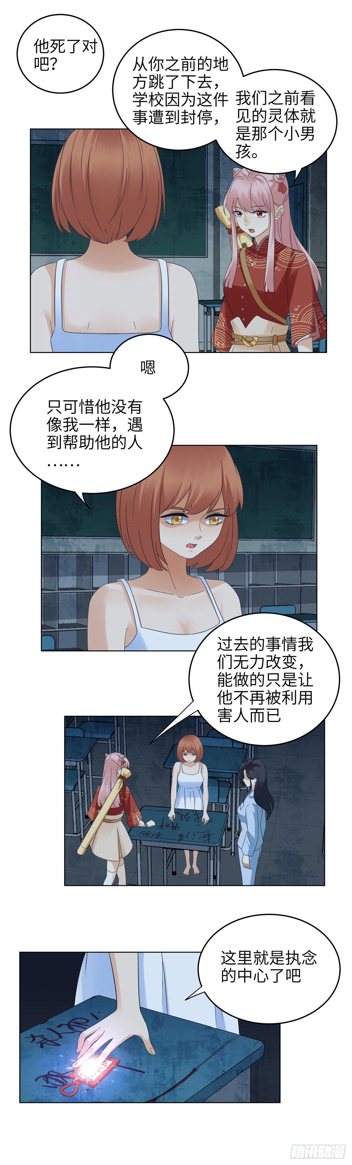 《邪都少女》第十七话战斗 第7页