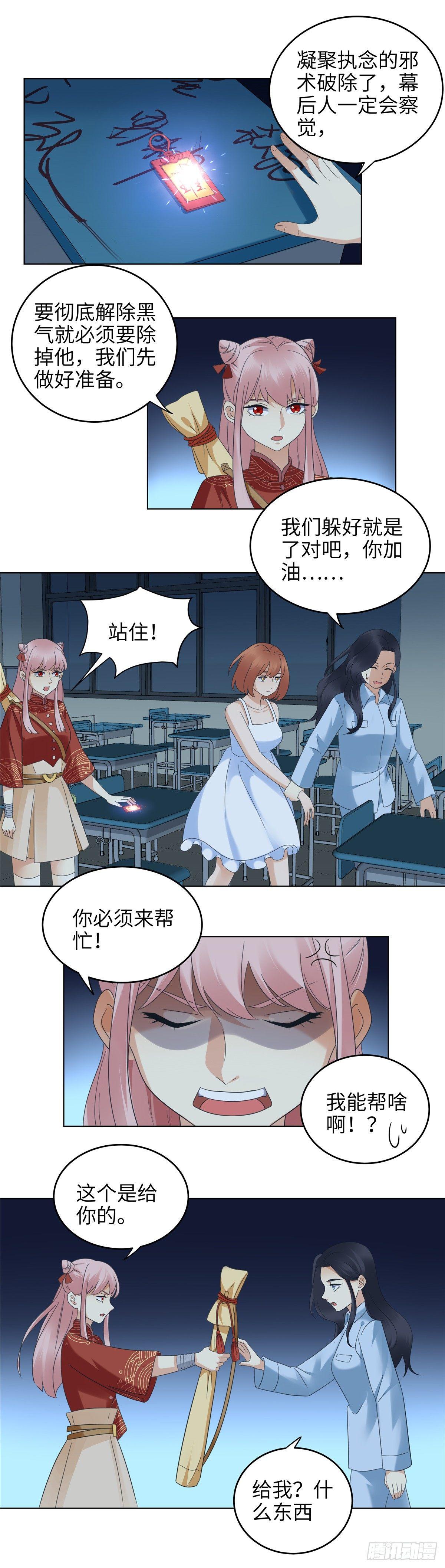 《邪都少女》第十七话战斗 第8页