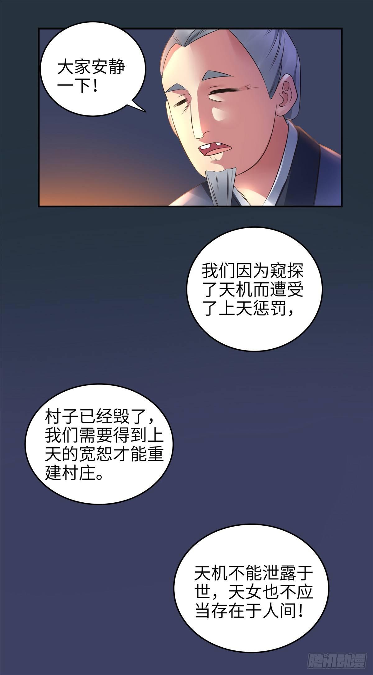《邪都少女》第十九话钟乙 第11页