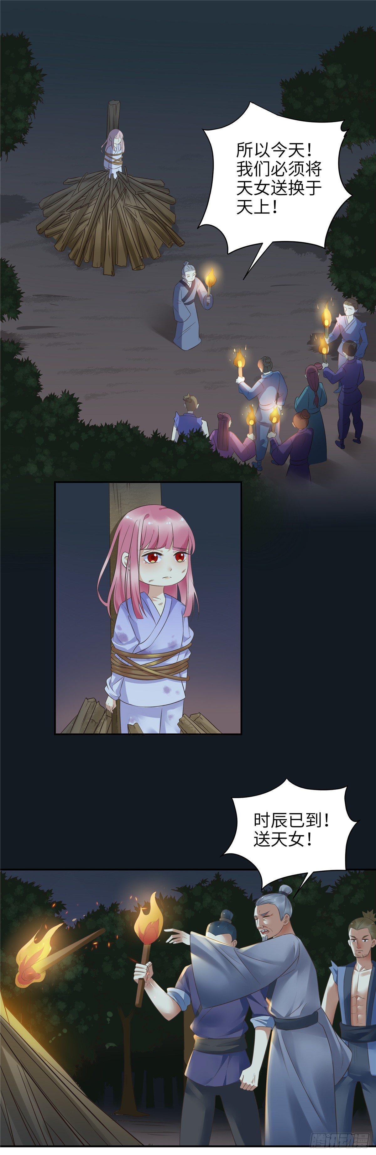 《邪都少女》第十九话钟乙 第12页