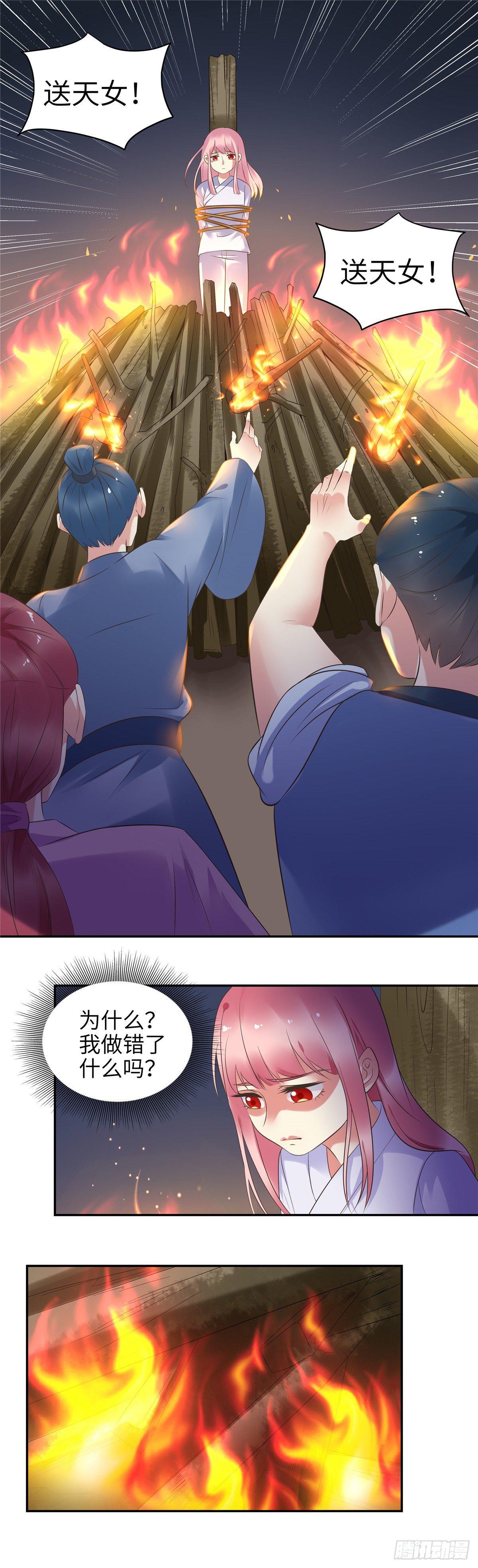 《邪都少女》第十九话钟乙 第13页