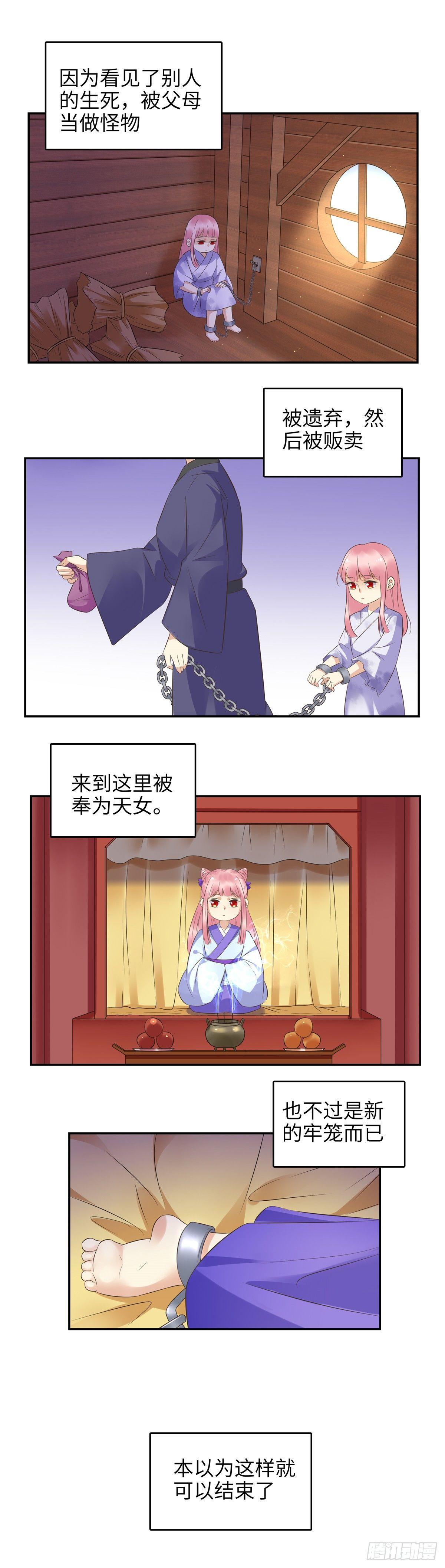 《邪都少女》第十九话钟乙 第14页