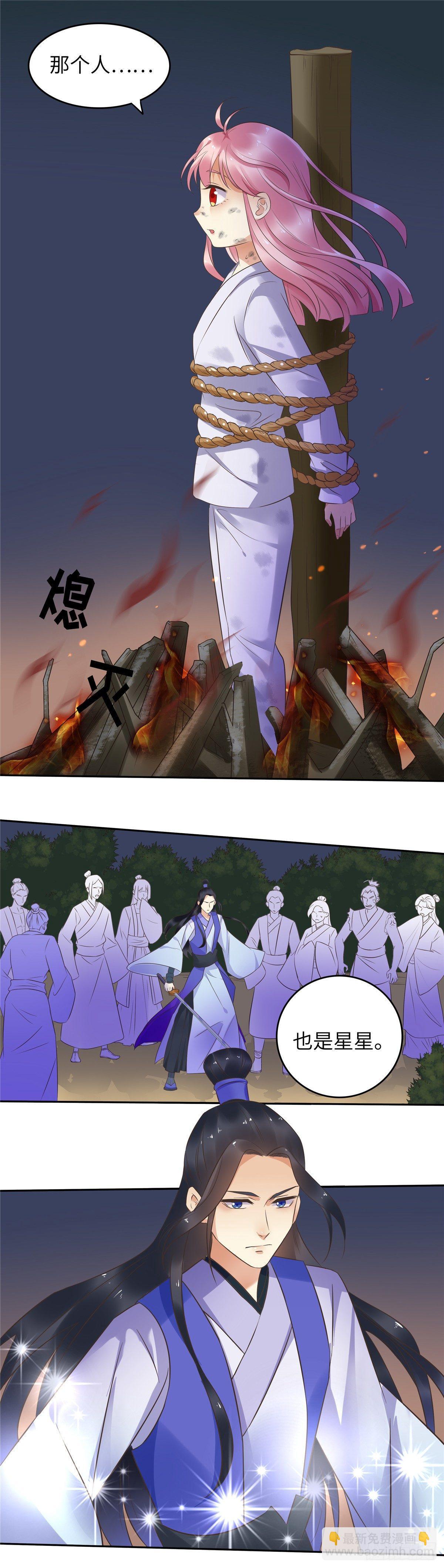 《邪都少女》第十九话钟乙 第16页