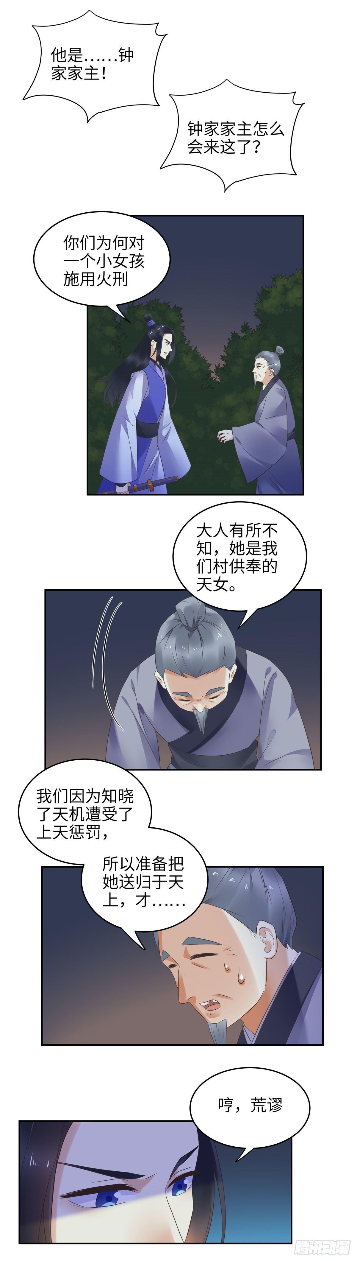《邪都少女》第十九话钟乙 第17页
