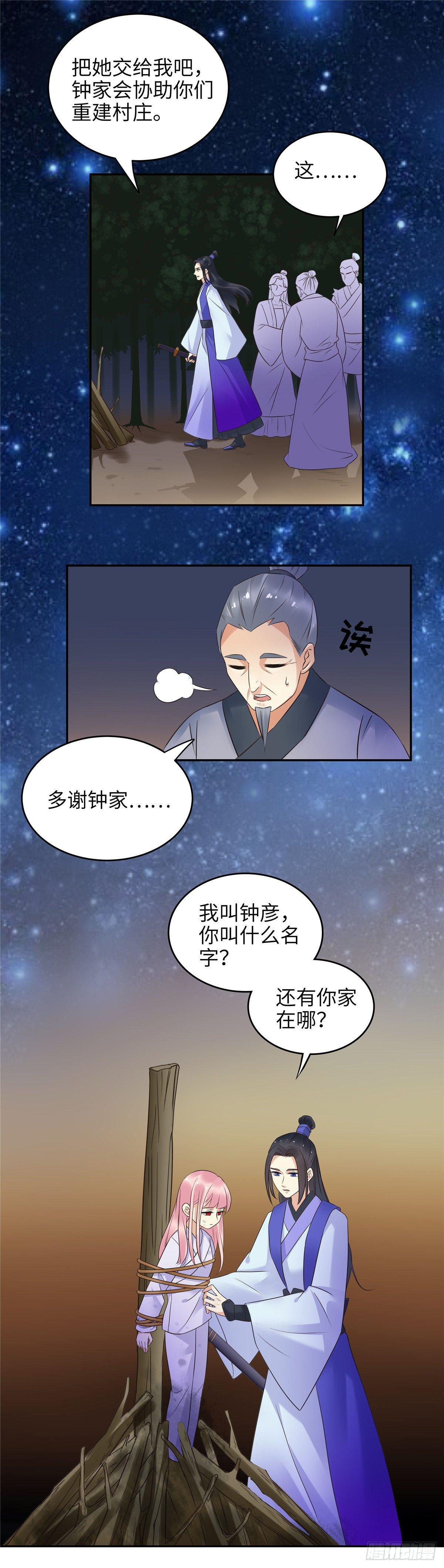 《邪都少女》第十九话钟乙 第18页
