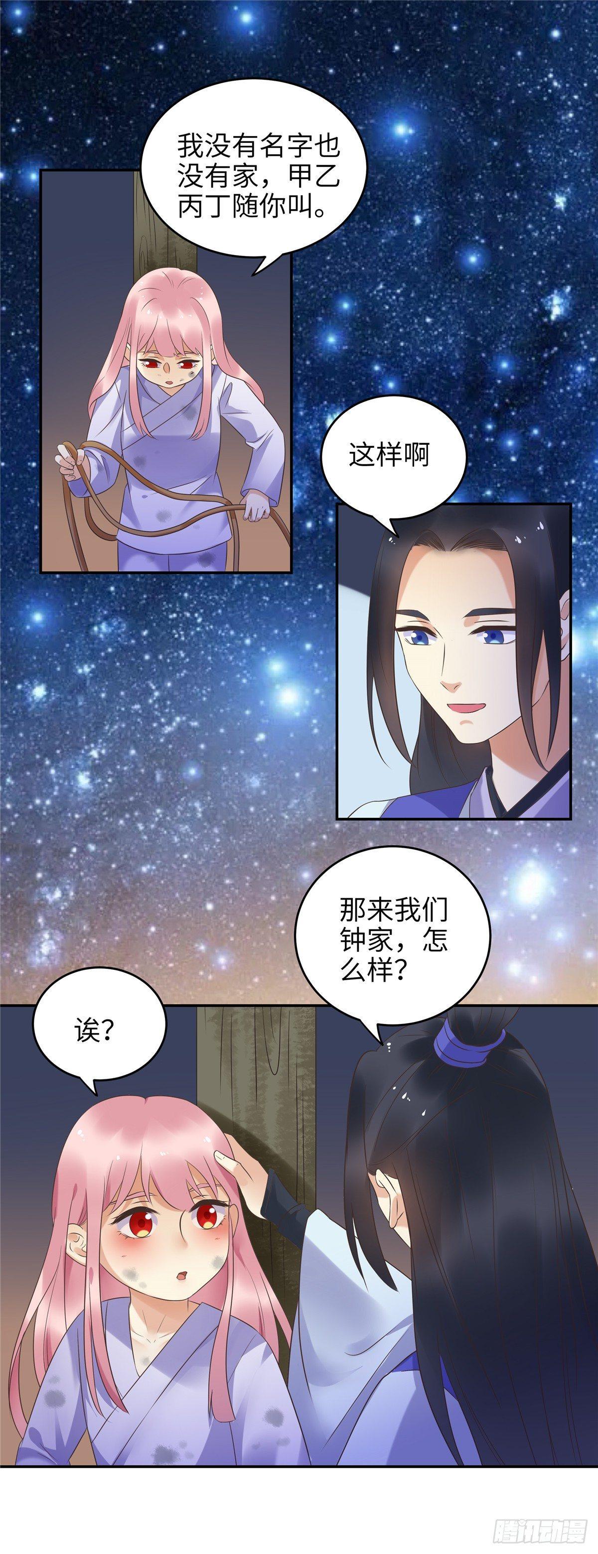 《邪都少女》第十九话钟乙 第19页