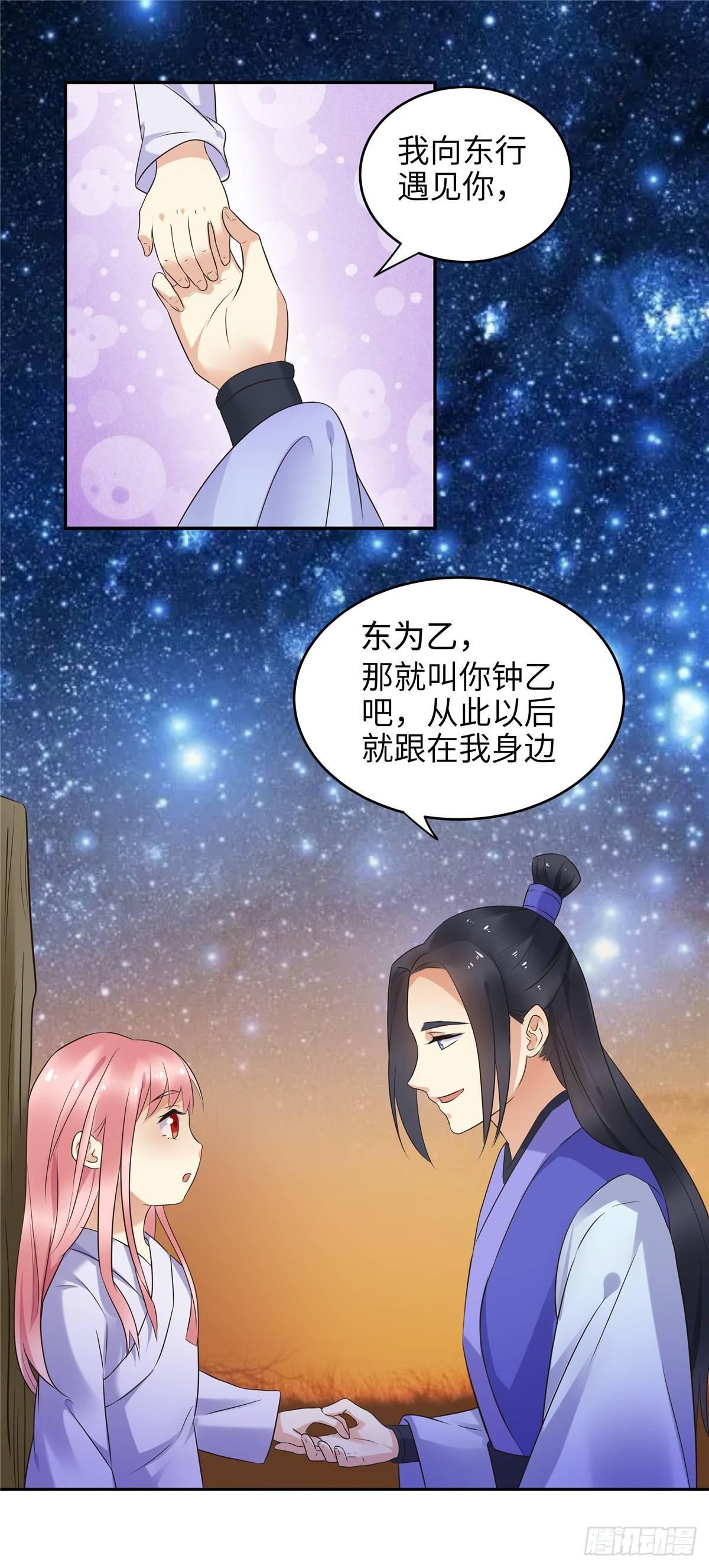 《邪都少女》第十九话钟乙 第20页