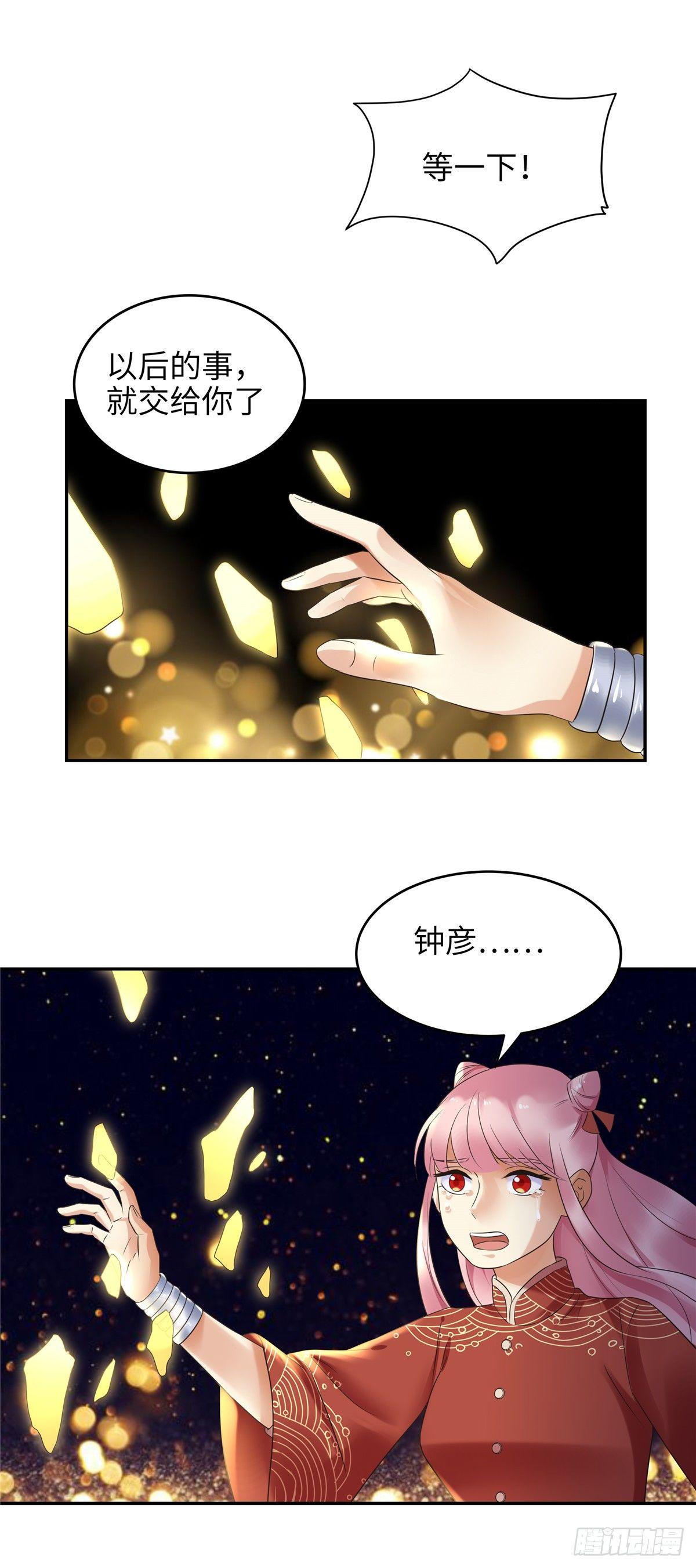 《邪都少女》第十九话钟乙 第22页