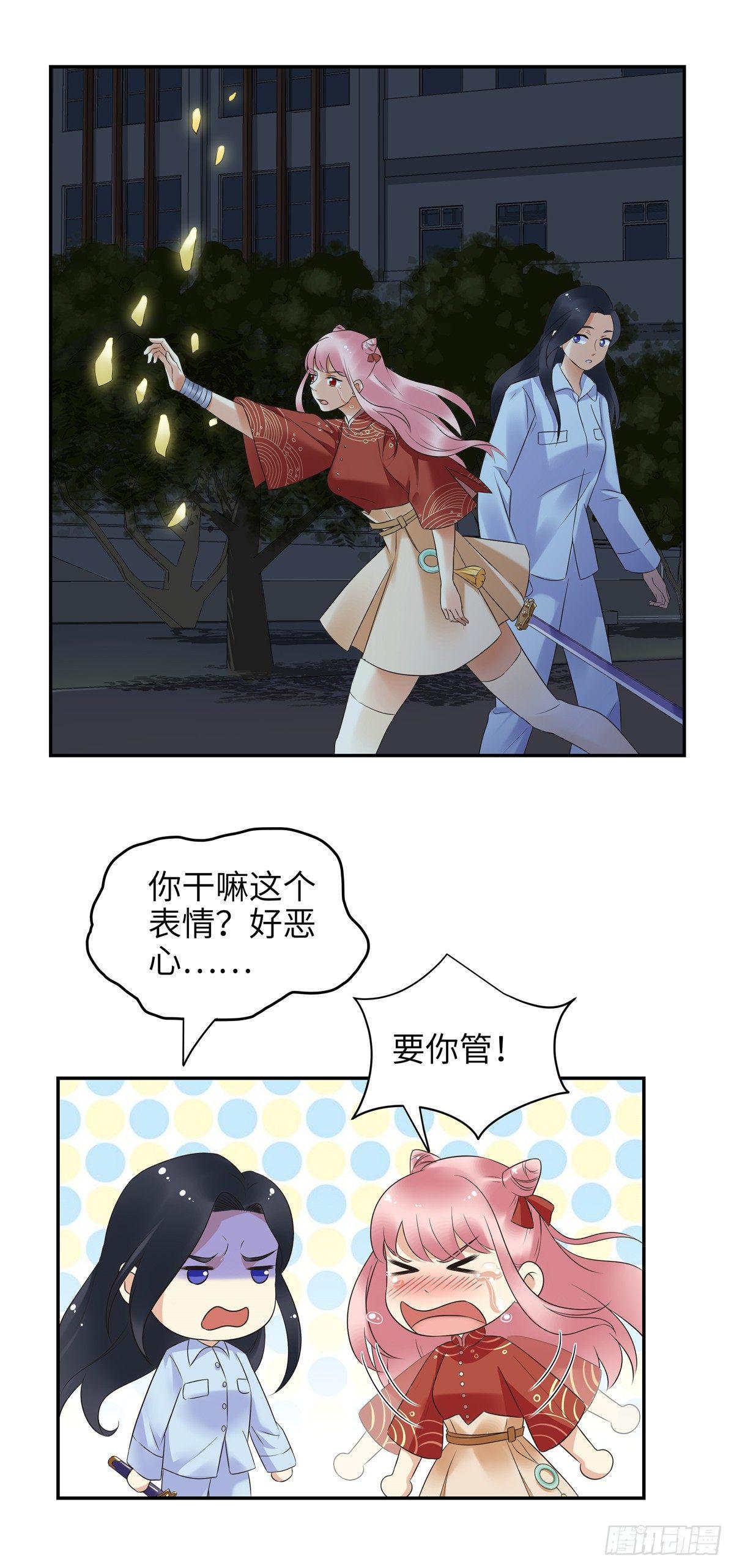 《邪都少女》第十九话钟乙 第23页