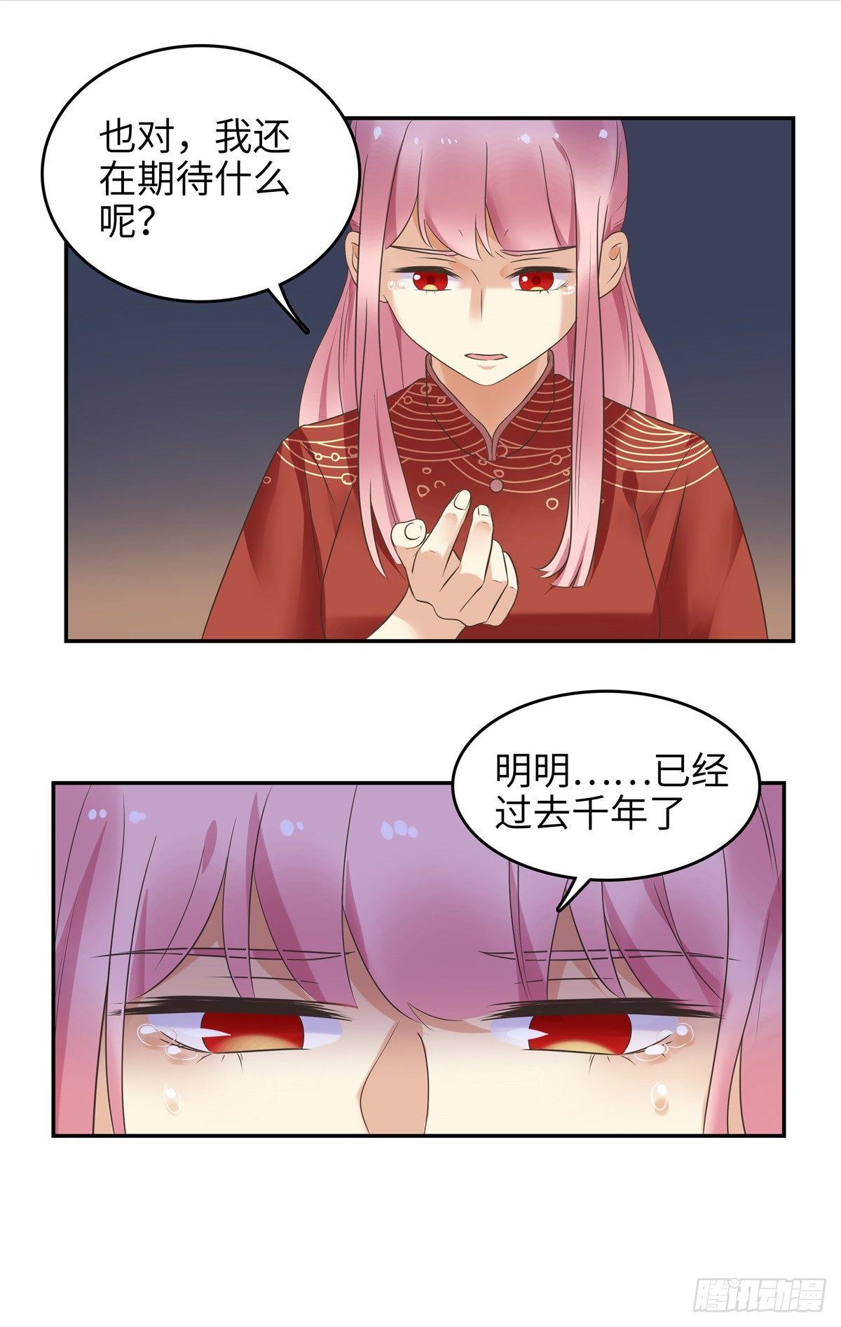 《邪都少女》第十九话钟乙 第24页