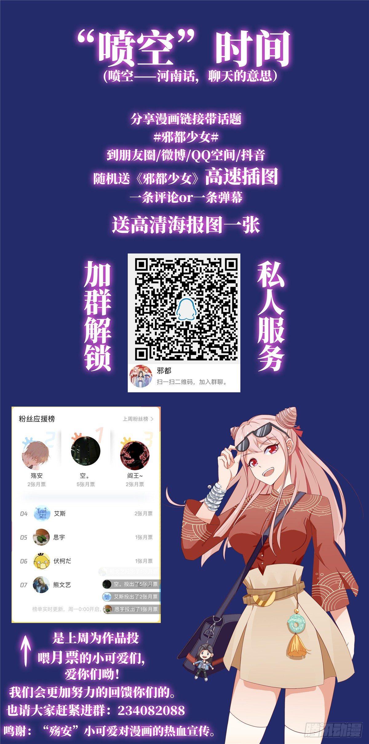 《邪都少女》第十九话钟乙 第27页