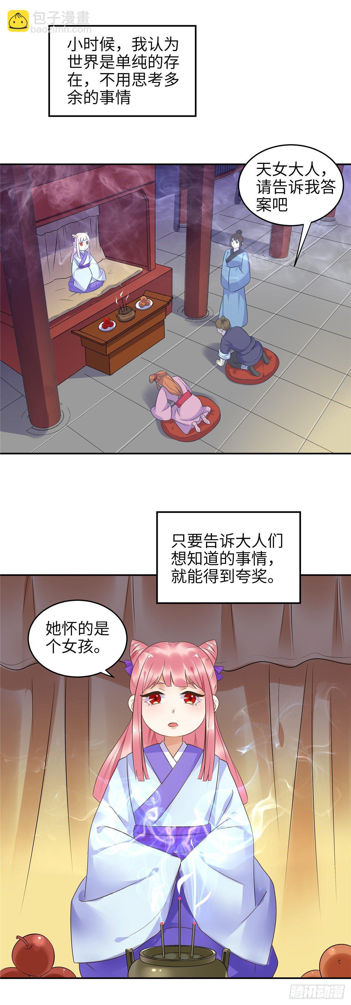 《邪都少女》第十九话钟乙 第2页