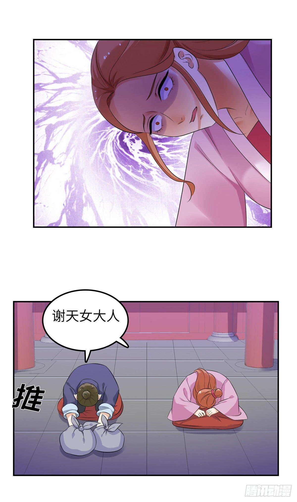 《邪都少女》第十九话钟乙 第3页