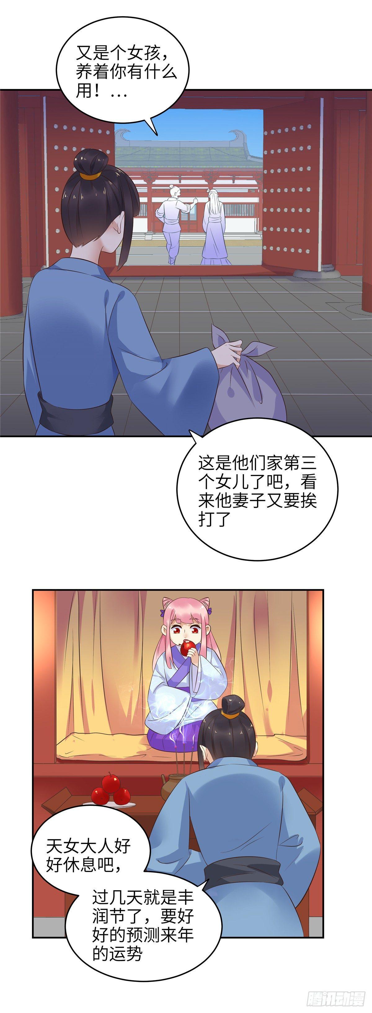 《邪都少女》第十九话钟乙 第4页