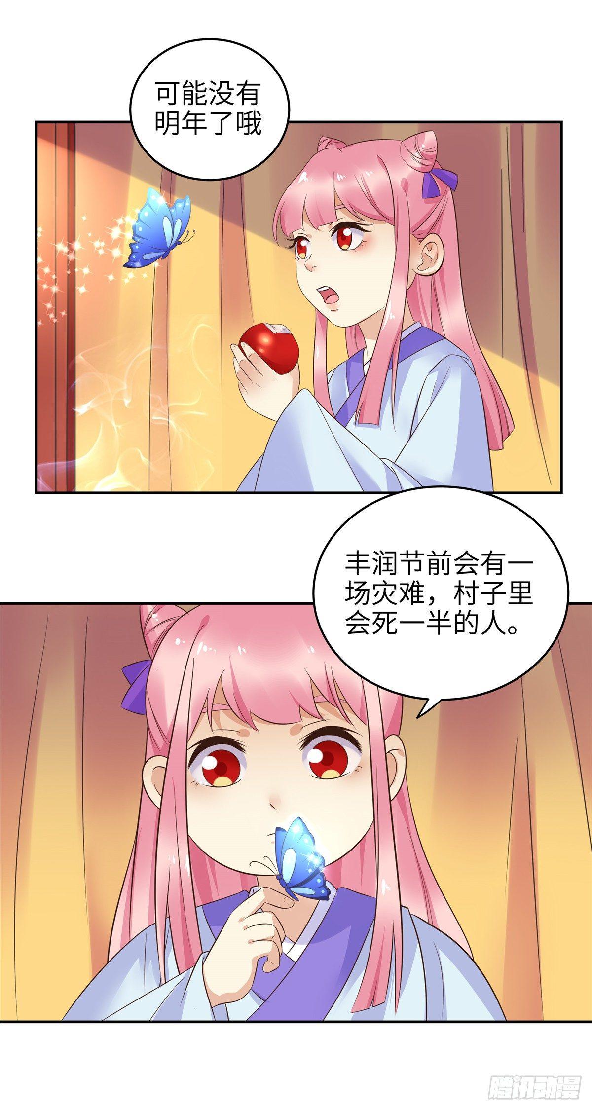 《邪都少女》第十九话钟乙 第5页