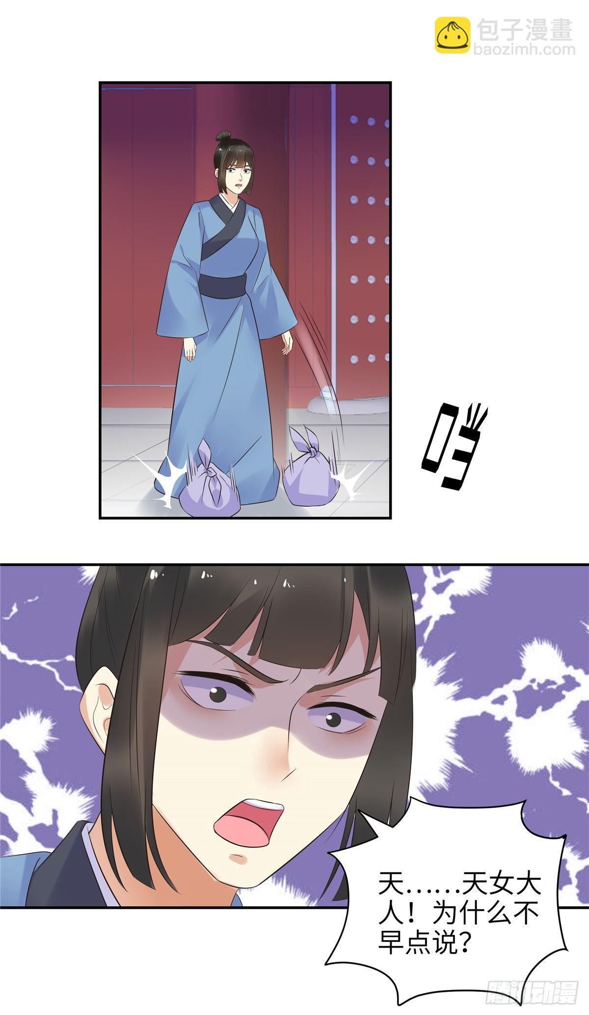 《邪都少女》第十九话钟乙 第6页