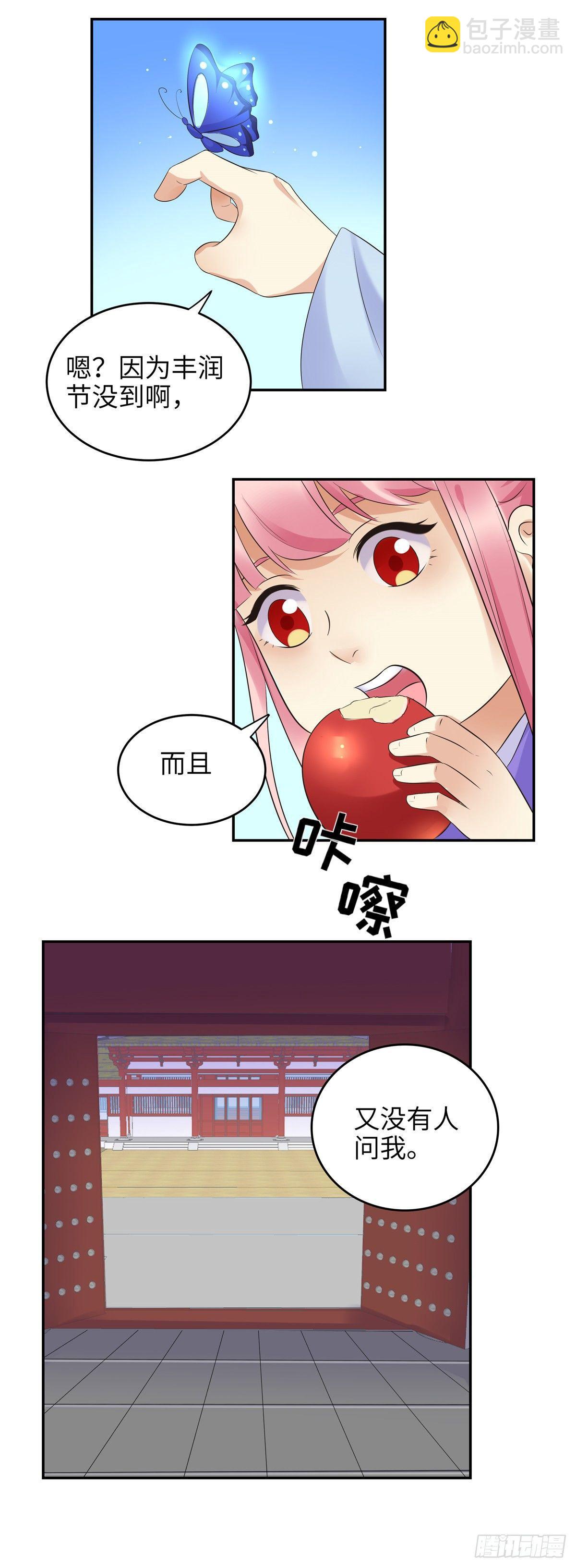 《邪都少女》第十九话钟乙 第7页