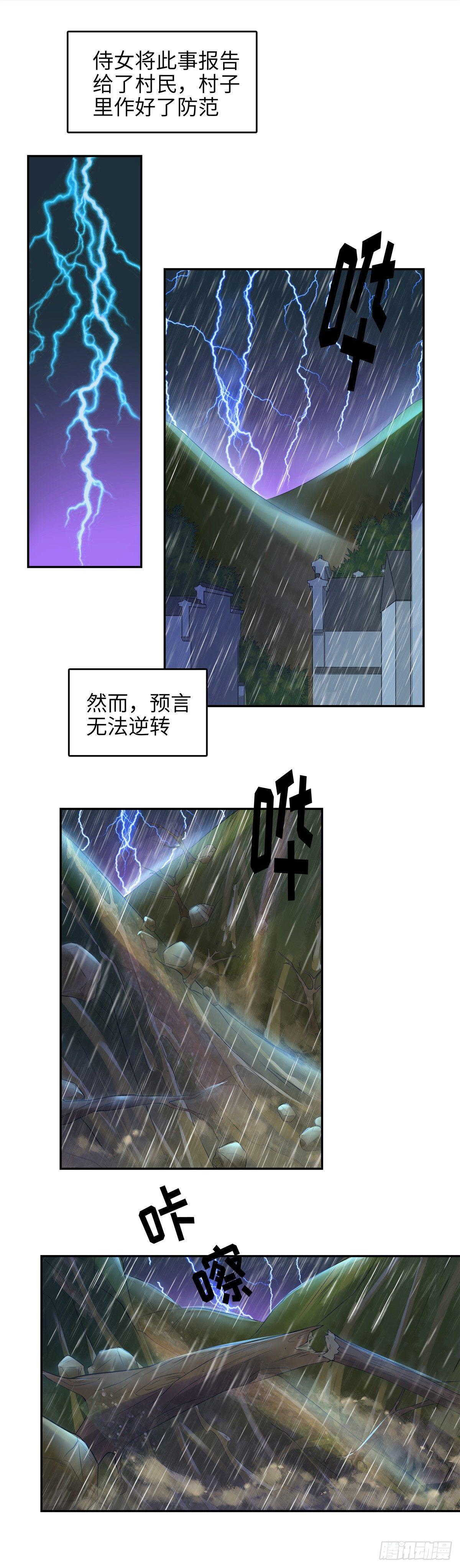 《邪都少女》第十九话钟乙 第8页
