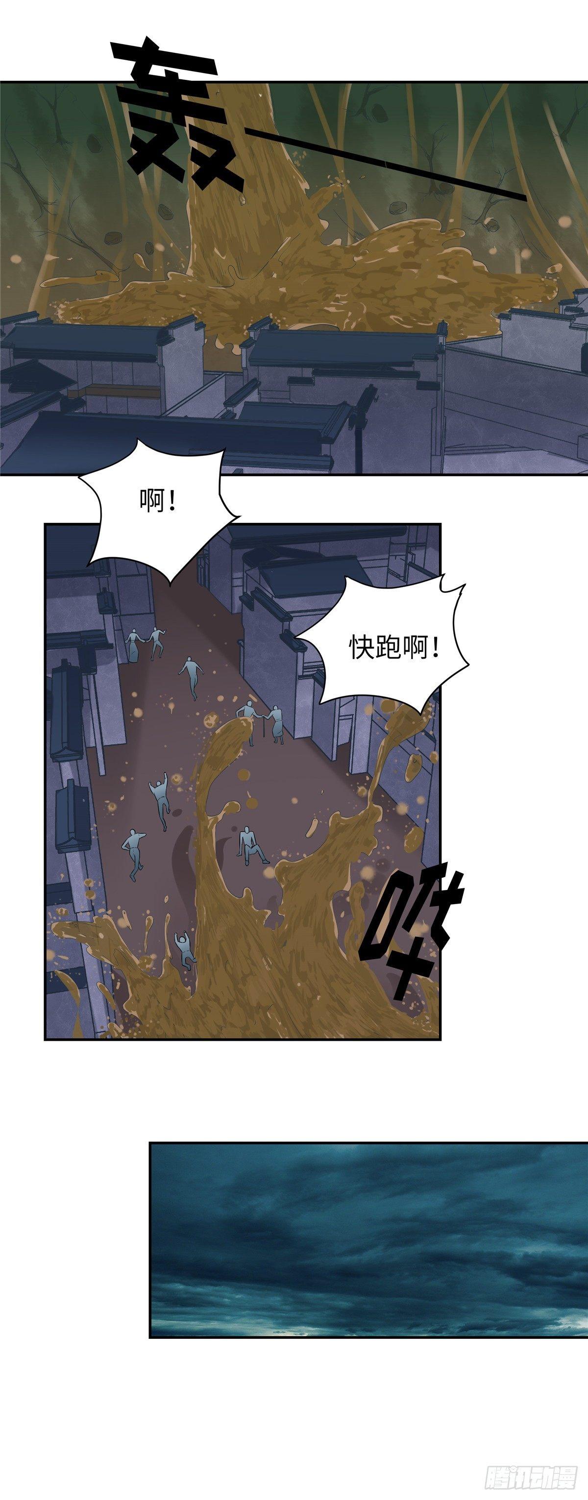 《邪都少女》第十九话钟乙 第9页