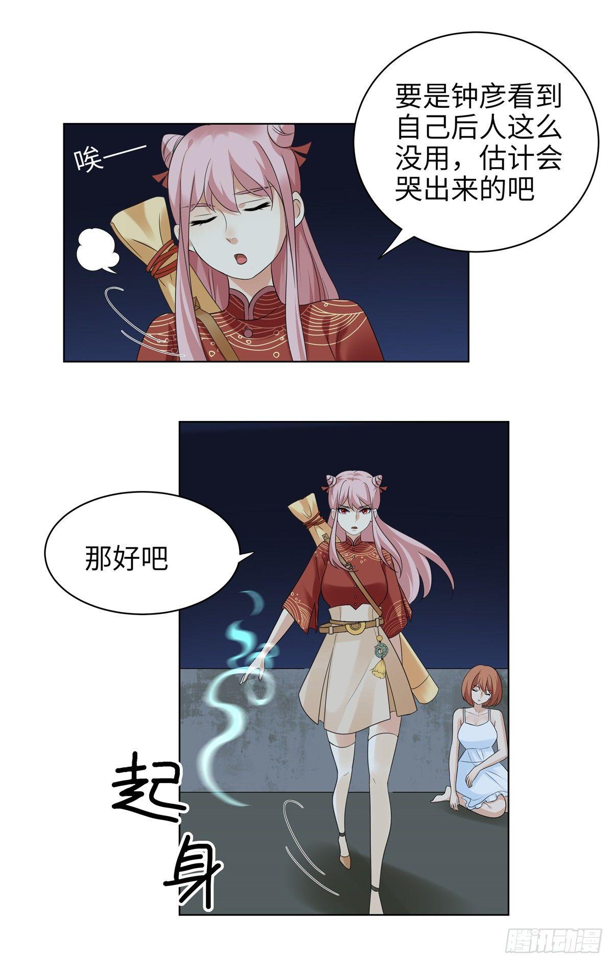 《邪都少女》第十六话怨缘 第10页