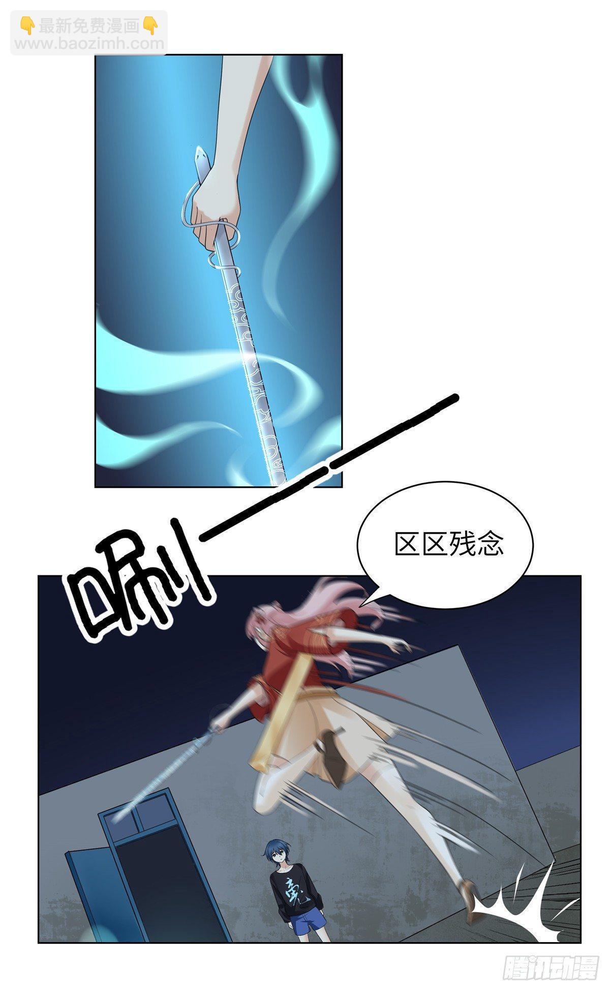 《邪都少女》第十六话怨缘 第11页