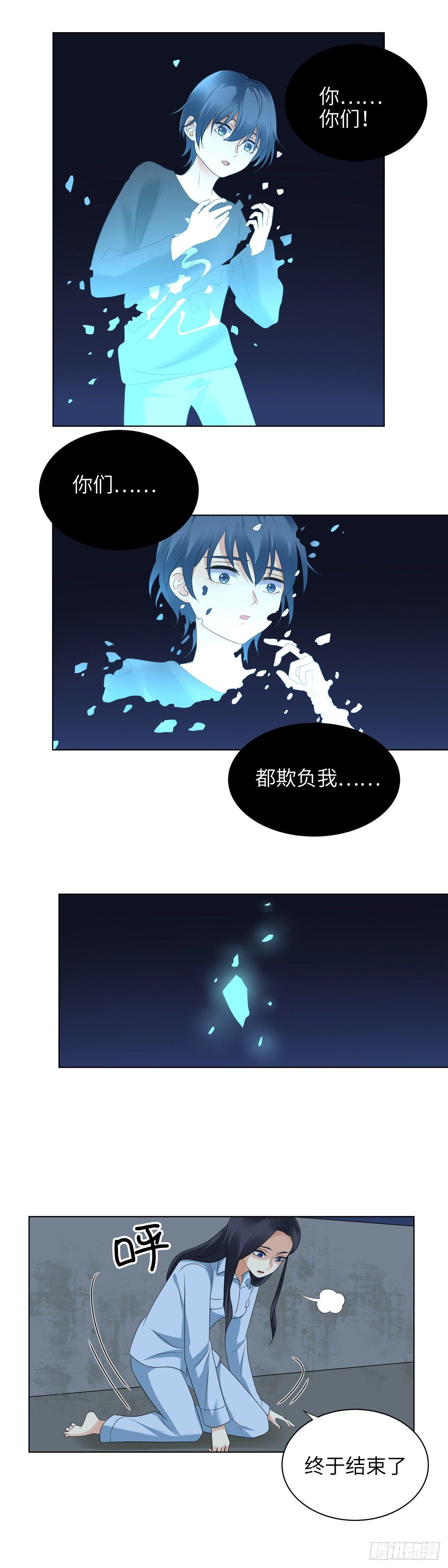 《邪都少女》第十六话怨缘 第13页